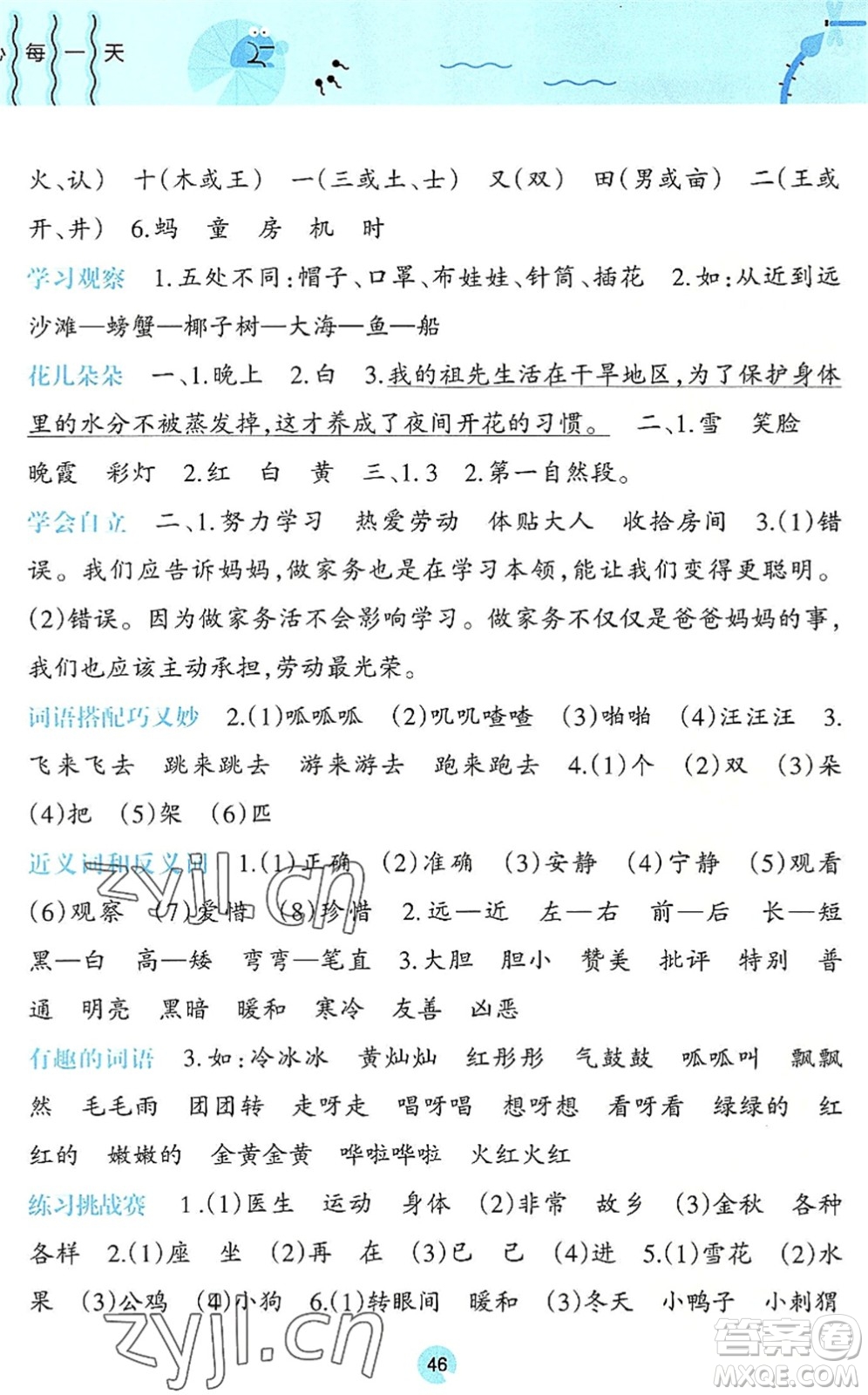 廣西師范大學(xué)出版社2022開心每一天暑假作業(yè)一年級(jí)合訂本通用版答案