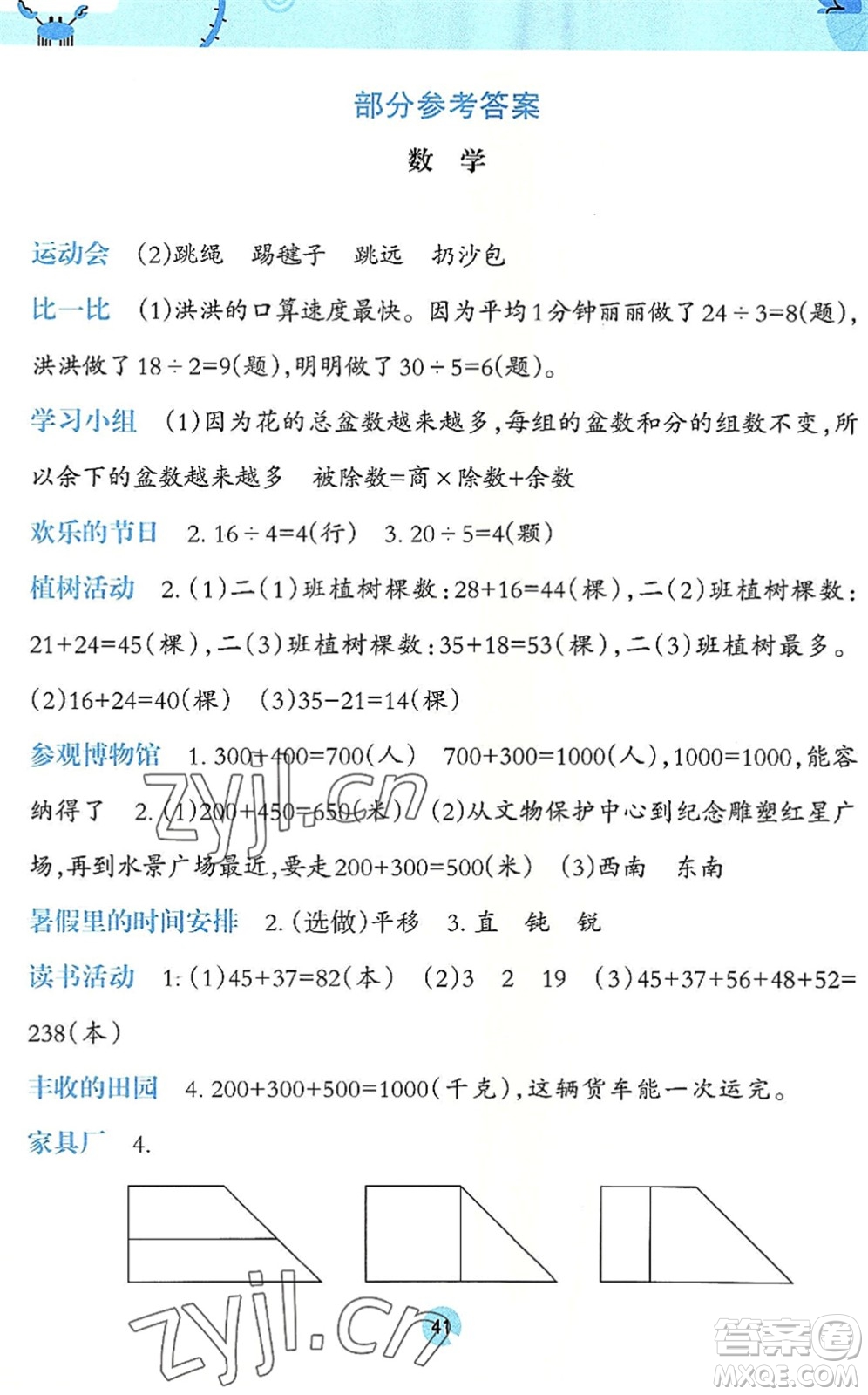 廣西師范大學(xué)出版社2022開心每一天暑假作業(yè)二年級合訂本通用版答案