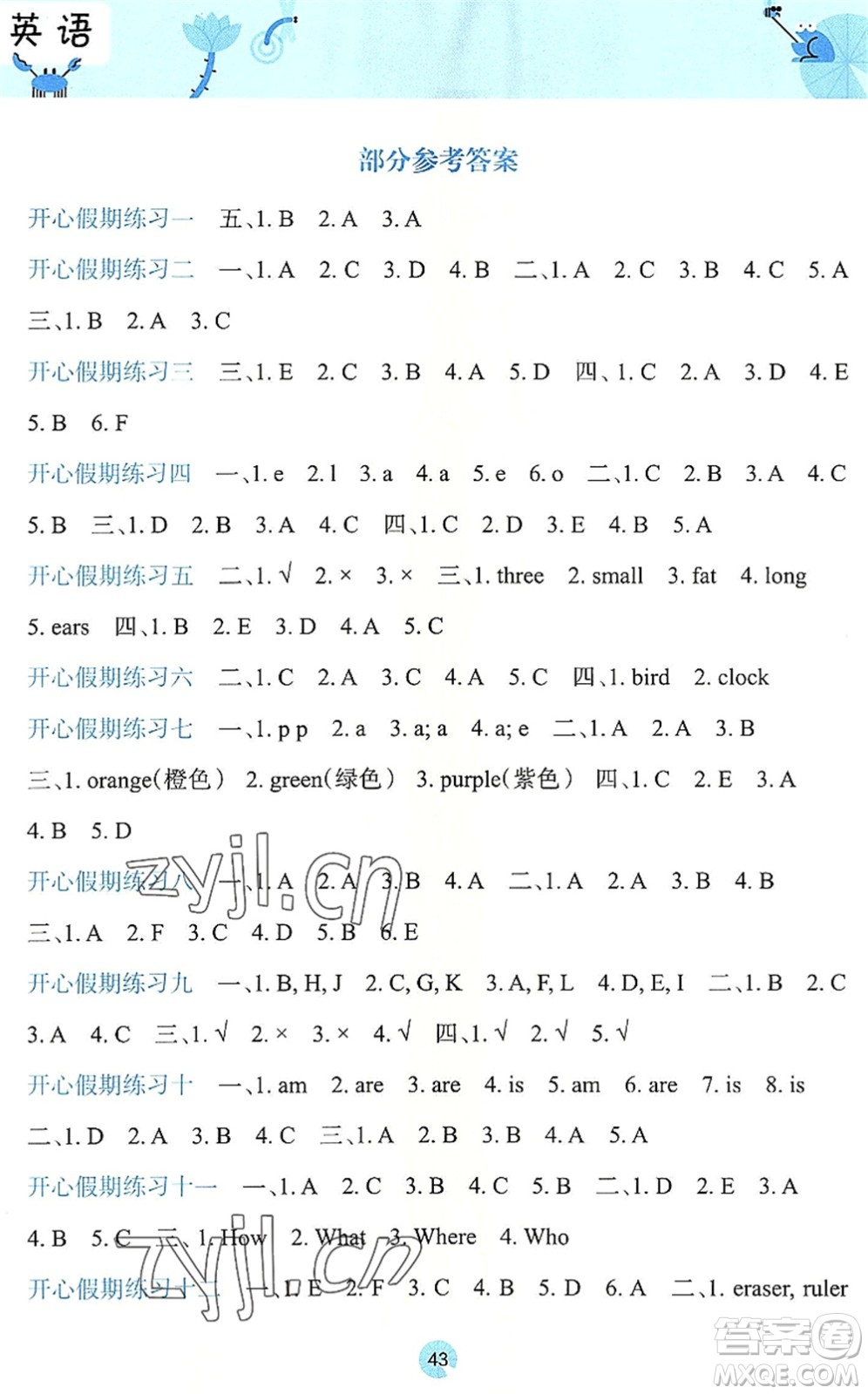 廣西師范大學(xué)出版社2022開心每一天暑假作業(yè)三年級(jí)英語外研版答案