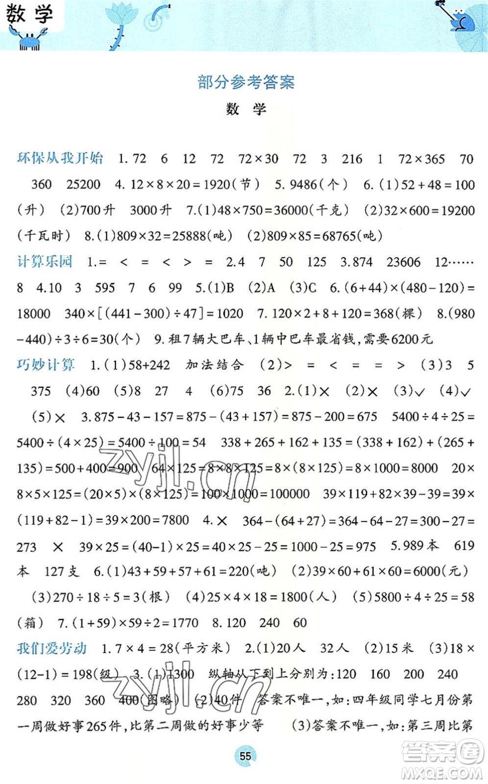 廣西師范大學(xué)出版社2022開心每一天暑假作業(yè)四年級合訂本通用版答案