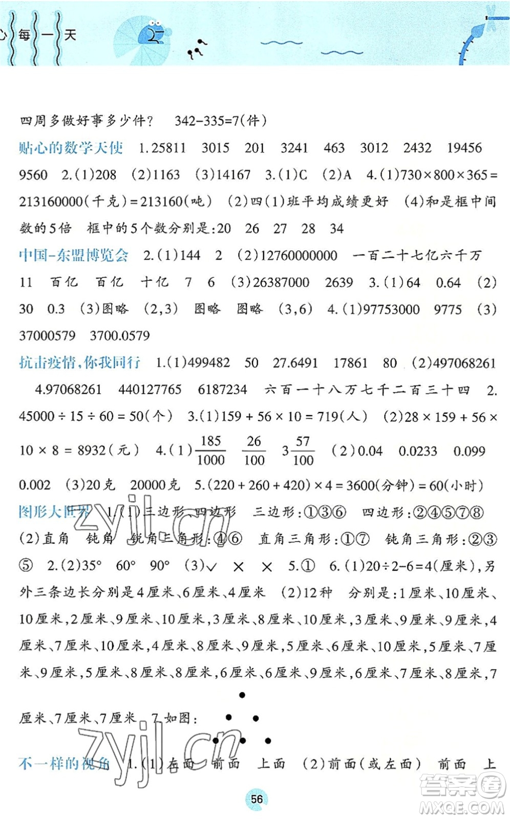 廣西師范大學(xué)出版社2022開心每一天暑假作業(yè)四年級合訂本通用版答案