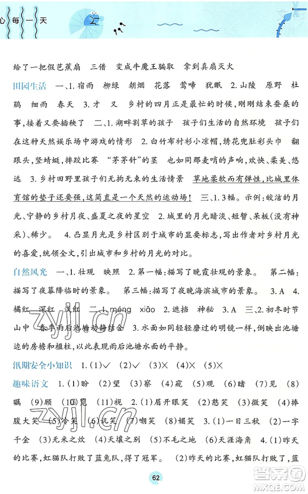 廣西師范大學(xué)出版社2022開心每一天暑假作業(yè)四年級合訂本通用版答案