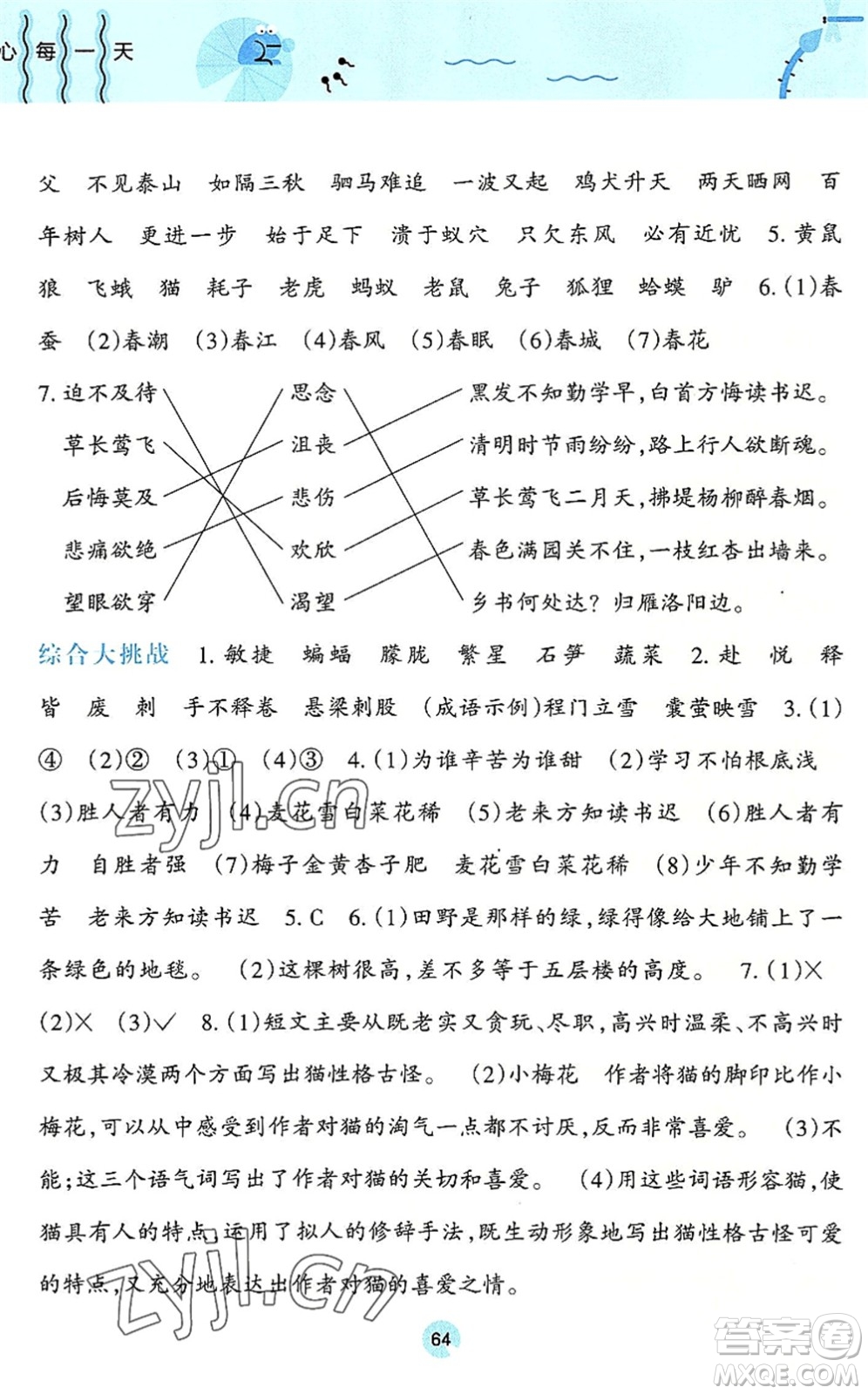 廣西師范大學(xué)出版社2022開心每一天暑假作業(yè)四年級合訂本通用版答案