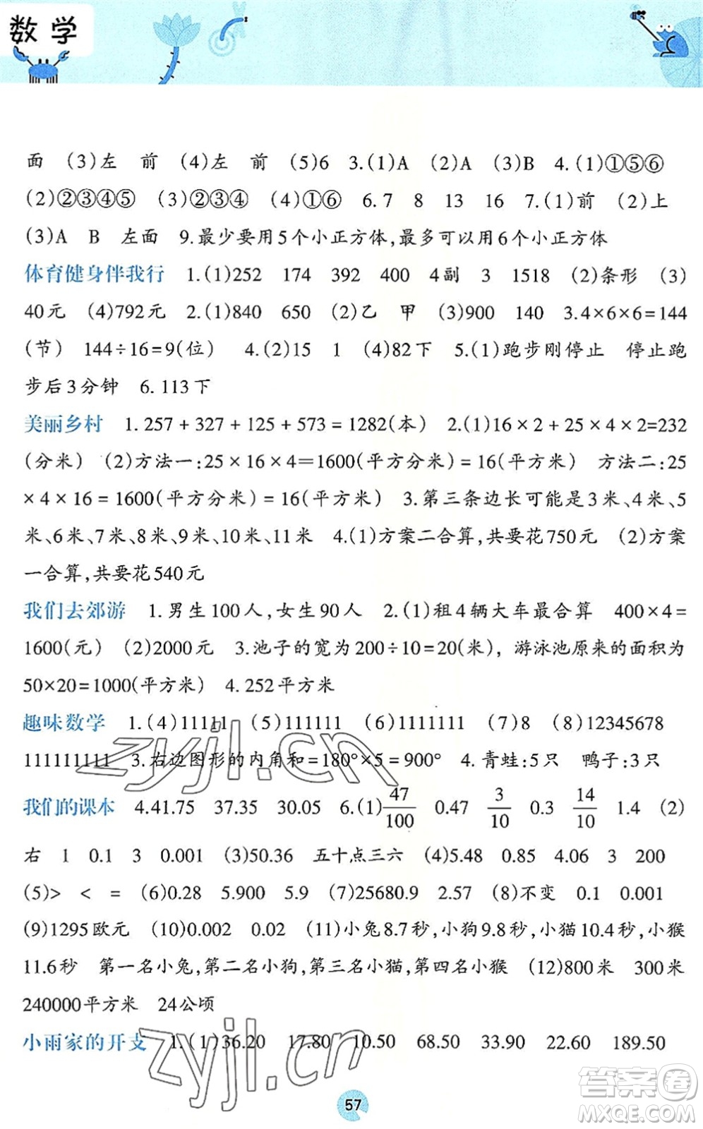 廣西師范大學(xué)出版社2022開心每一天暑假作業(yè)四年級合訂本通用版答案