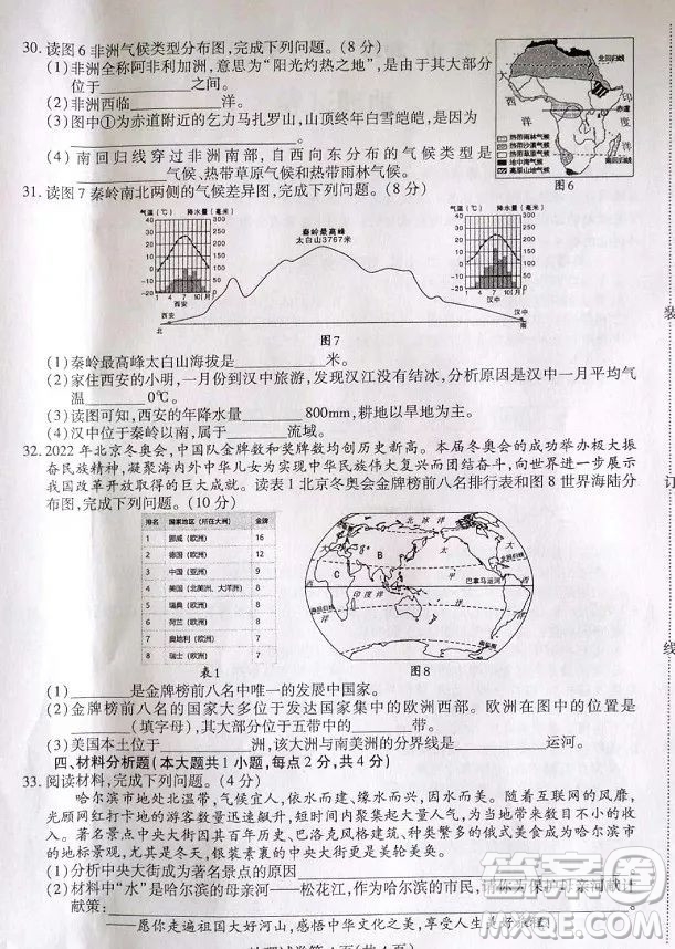 哈爾濱市2022年初中升學考試數(shù)地理試卷及答案