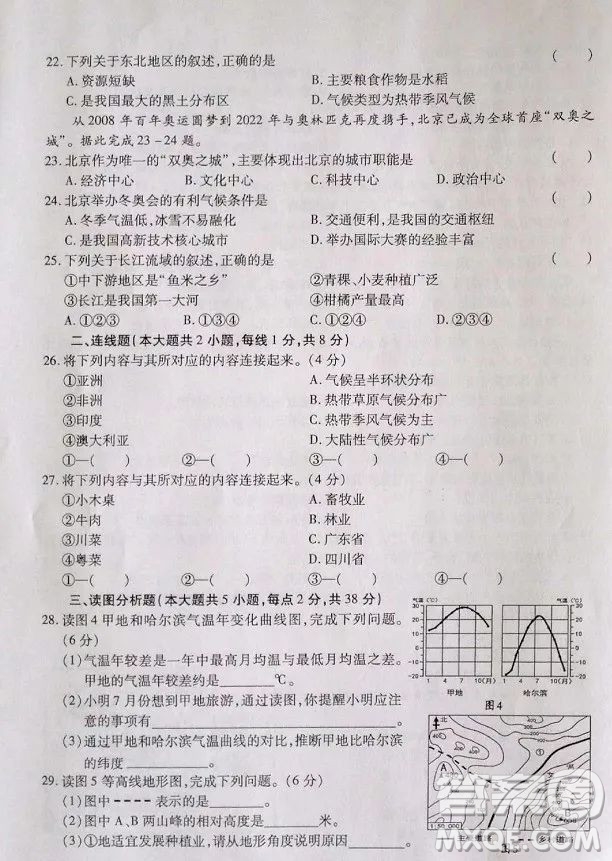 哈爾濱市2022年初中升學考試數(shù)地理試卷及答案