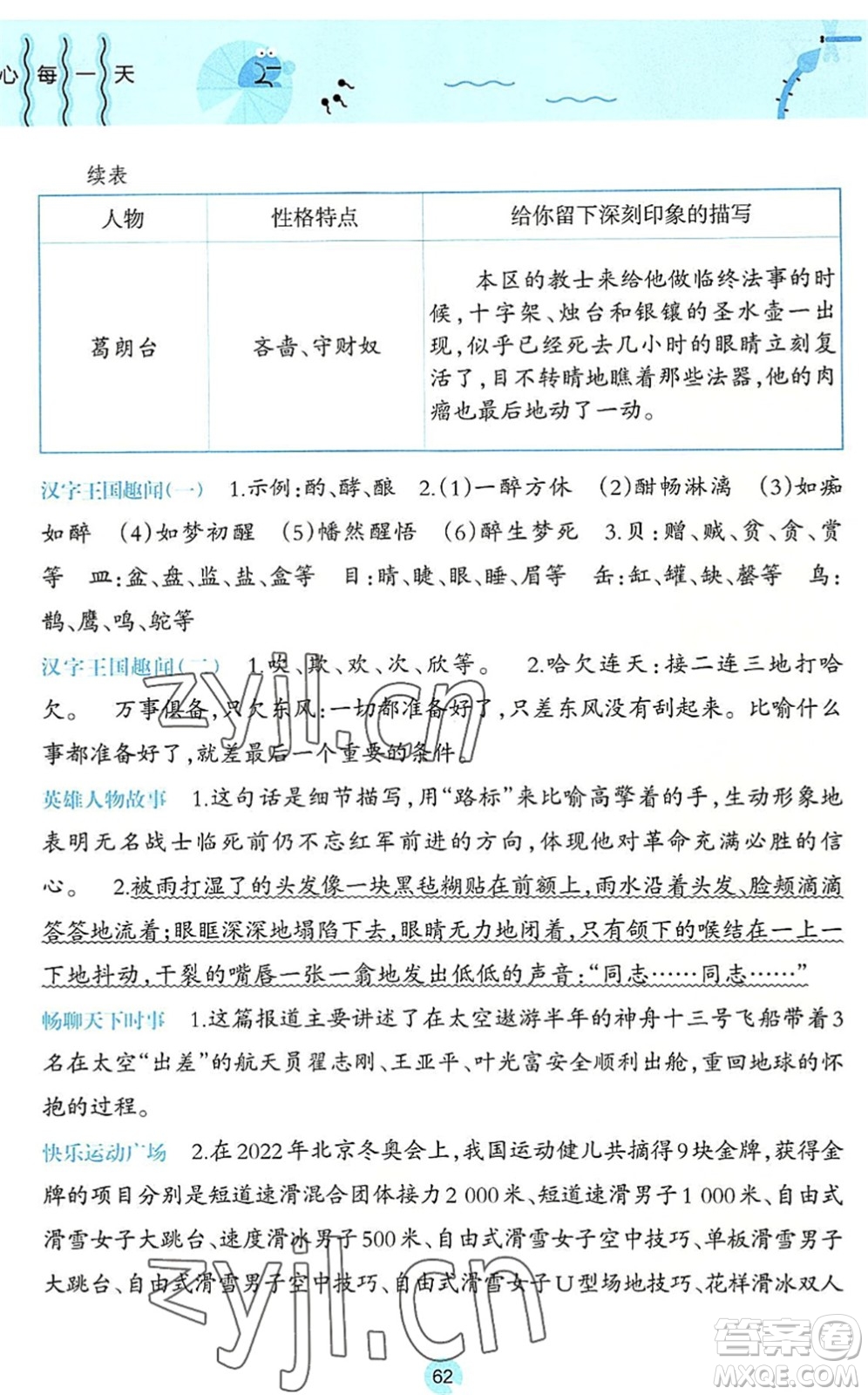 廣西師范大學出版社2022開心每一天暑假作業(yè)五年級合訂本通用版答案