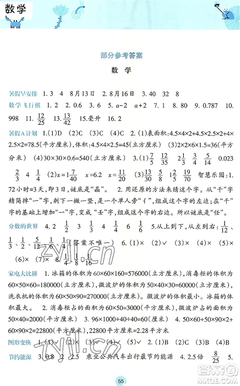 廣西師范大學出版社2022開心每一天暑假作業(yè)五年級合訂本通用版答案