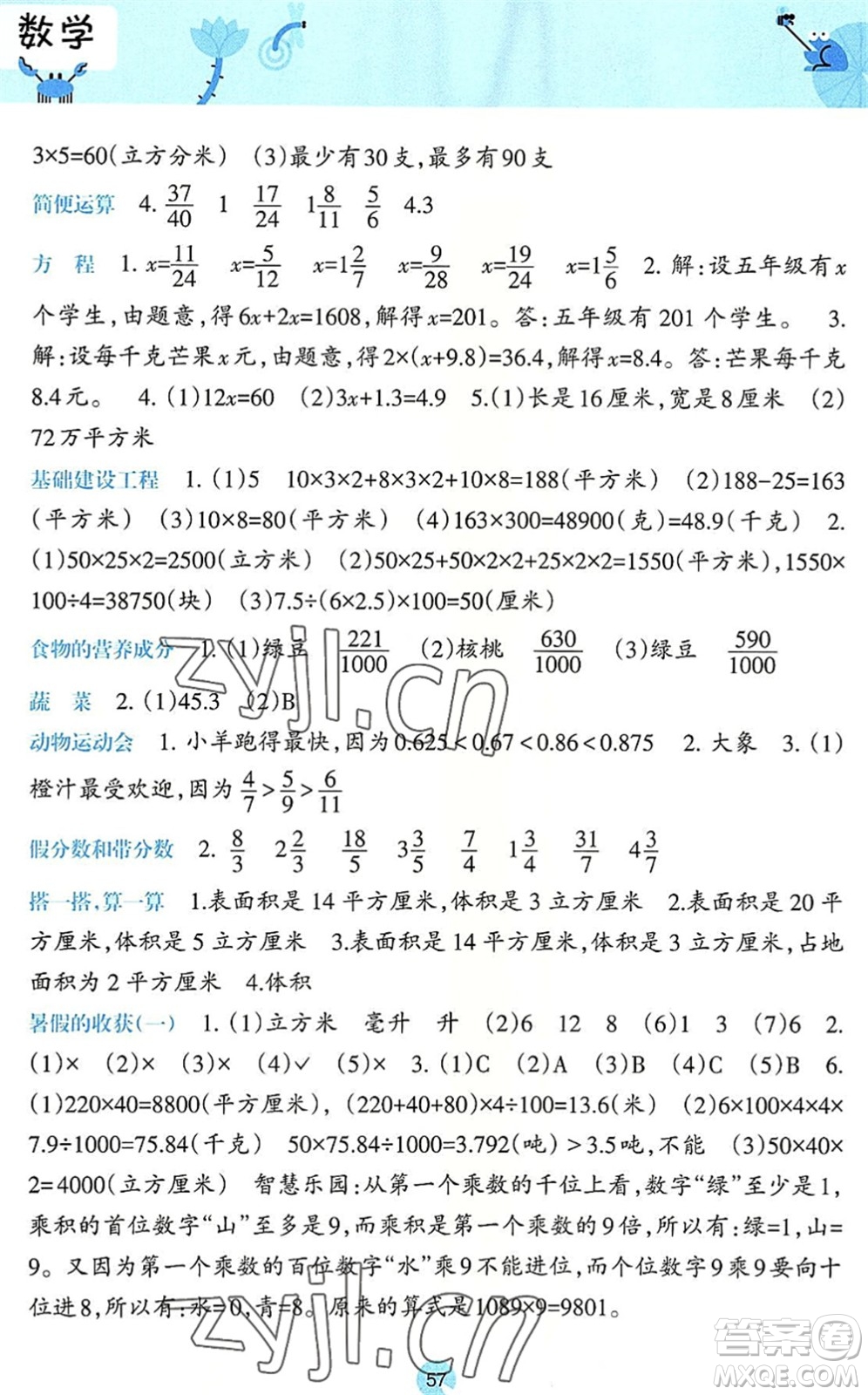 廣西師范大學出版社2022開心每一天暑假作業(yè)五年級合訂本通用版答案