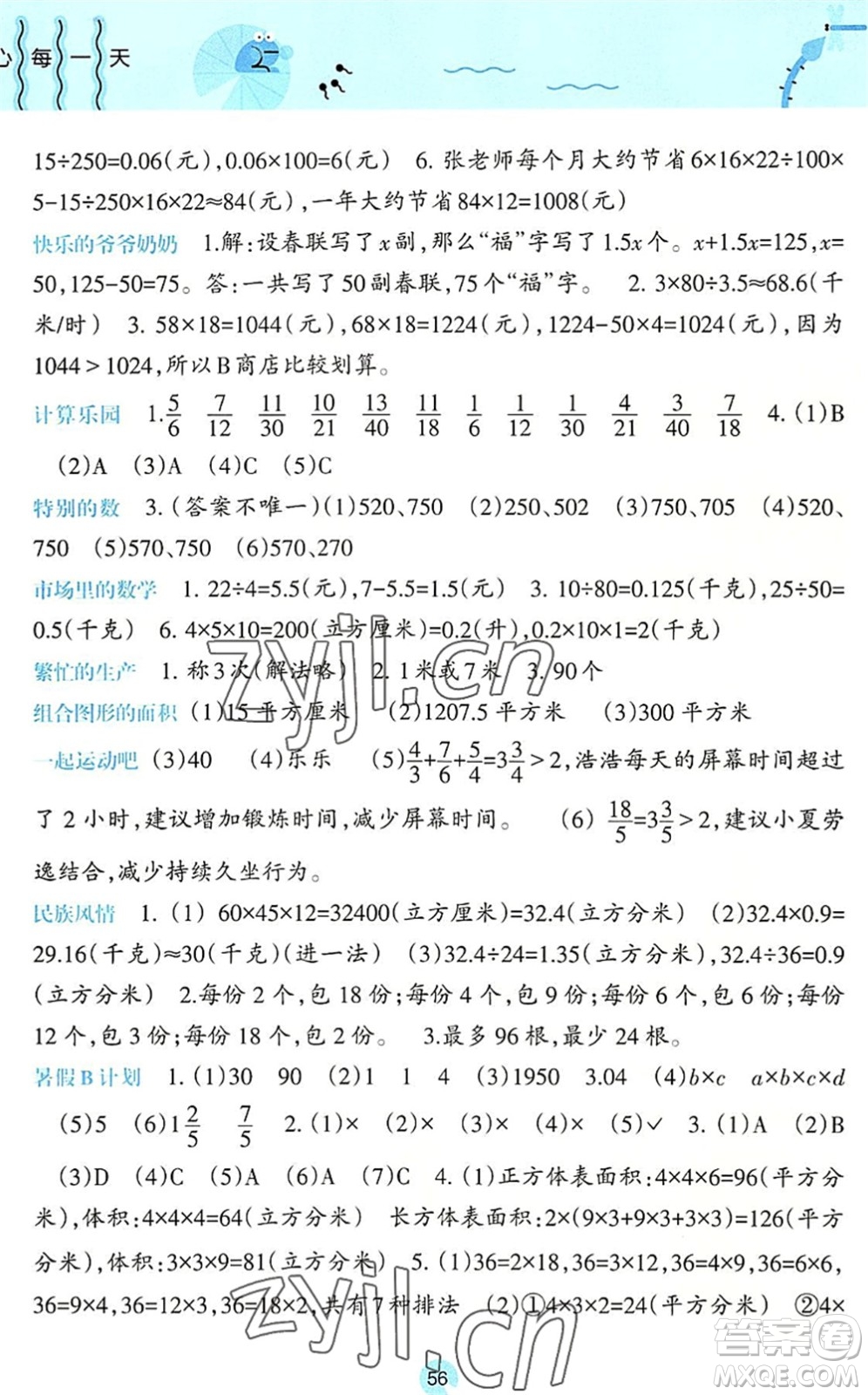 廣西師范大學出版社2022開心每一天暑假作業(yè)五年級合訂本通用版答案