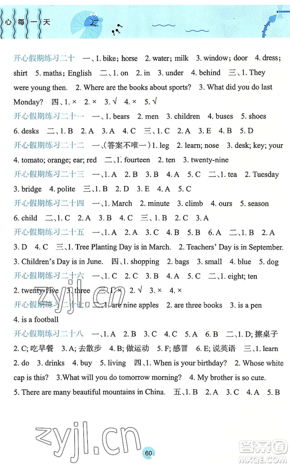 廣西師范大學(xué)出版社2022開心每一天暑假作業(yè)五年級英語外研版答案