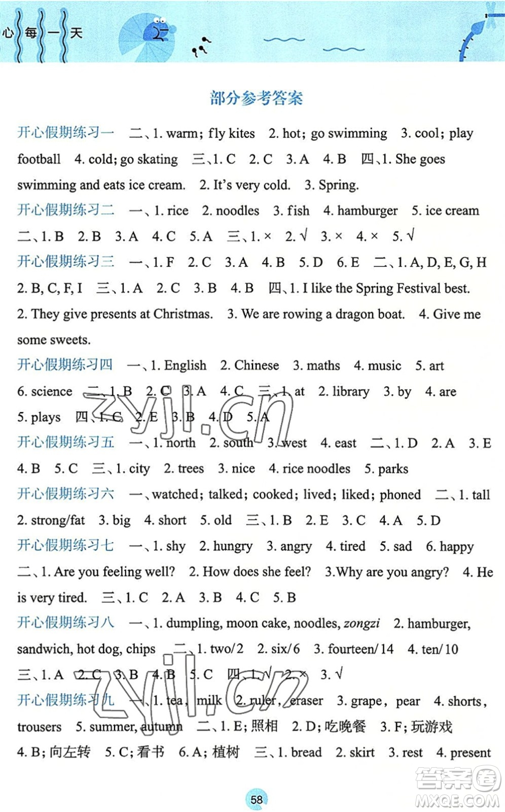 廣西師范大學(xué)出版社2022開心每一天暑假作業(yè)五年級英語外研版答案