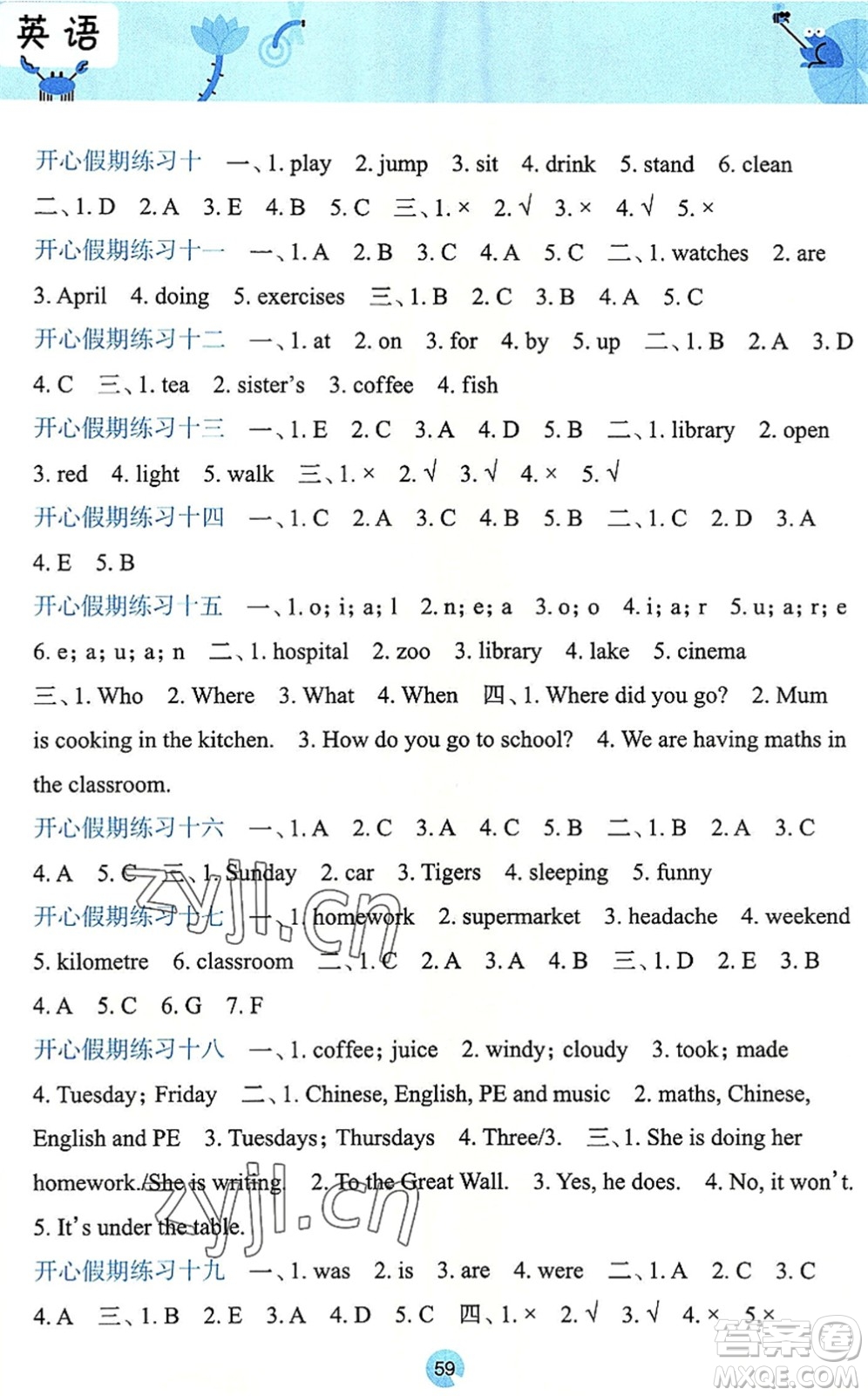 廣西師范大學(xué)出版社2022開心每一天暑假作業(yè)五年級英語外研版答案