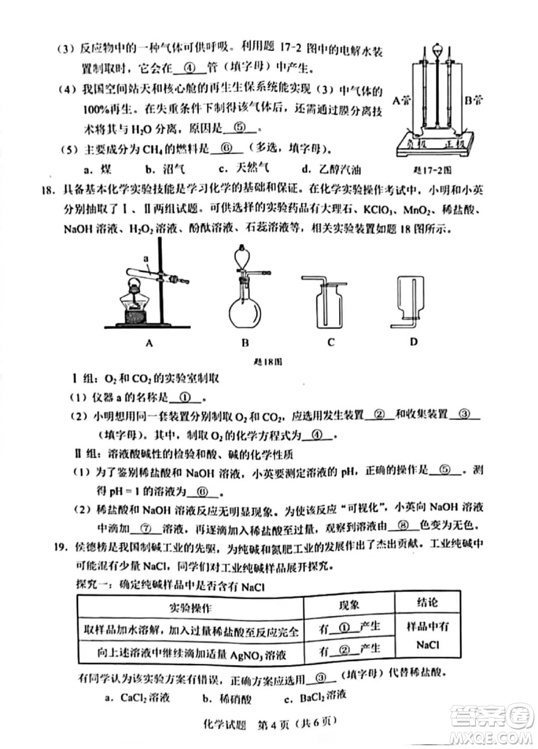 2022年廣東省初中學(xué)業(yè)水平考試化學(xué)試題及答案