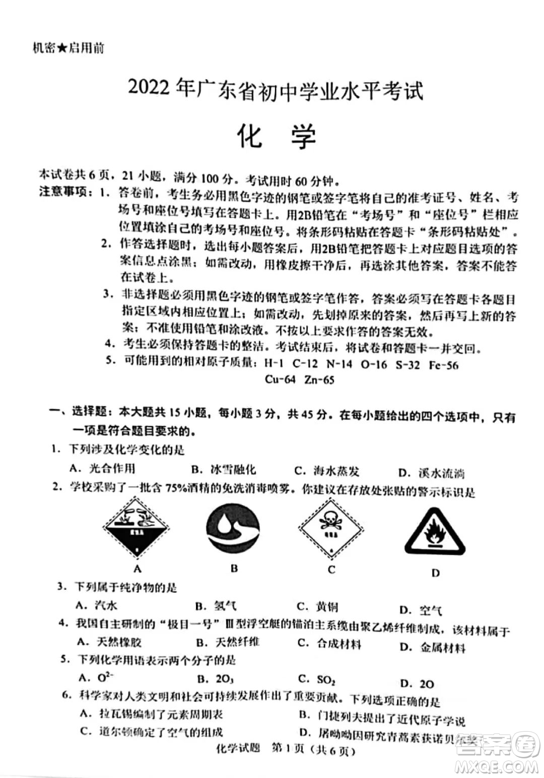 2022年廣東省初中學(xué)業(yè)水平考試化學(xué)試題及答案