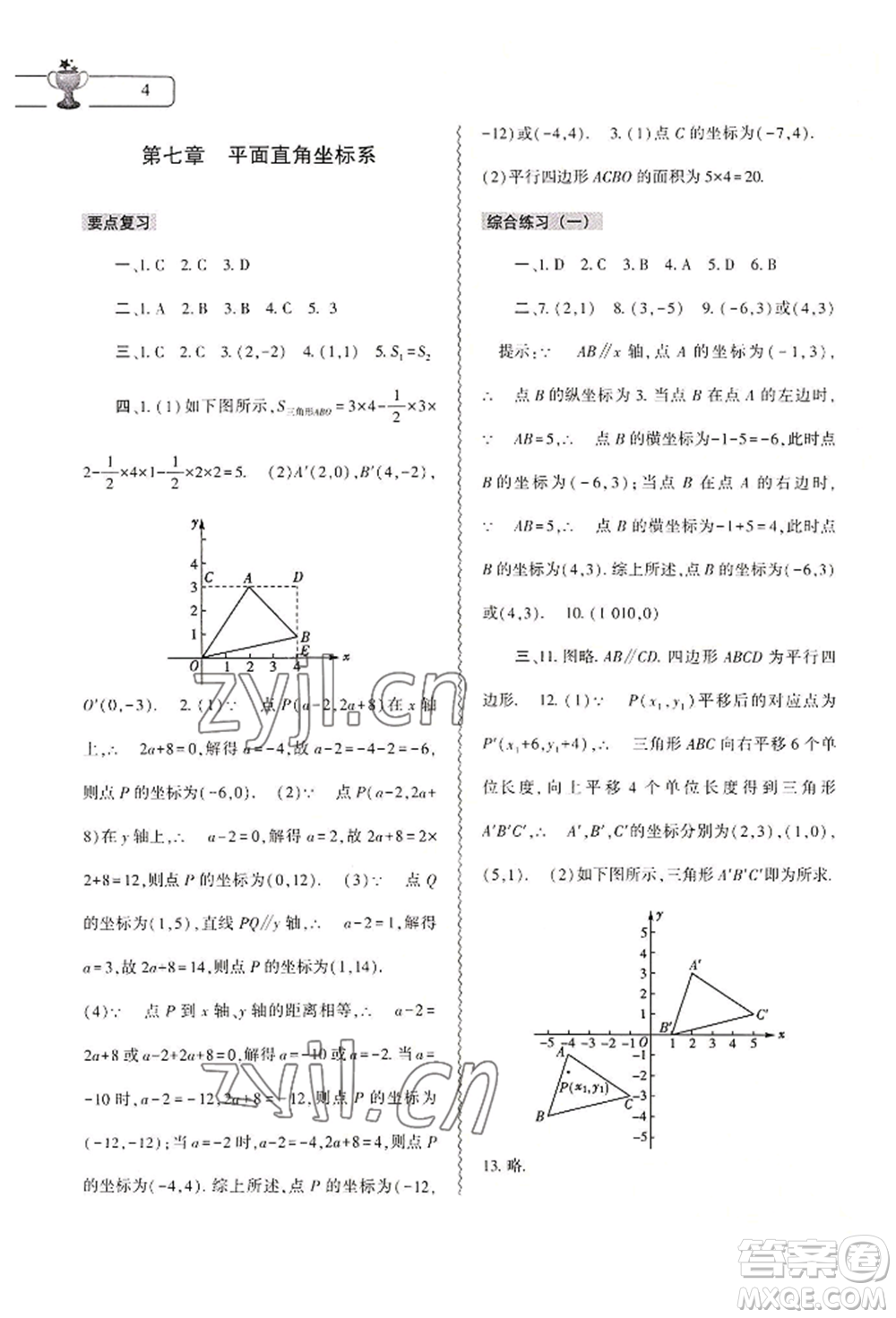 大象出版社2022數(shù)學(xué)暑假作業(yè)本七年級人教版參考答案