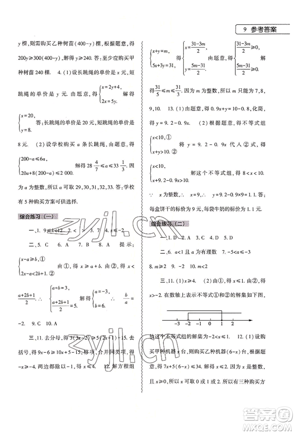 大象出版社2022數(shù)學(xué)暑假作業(yè)本七年級人教版參考答案