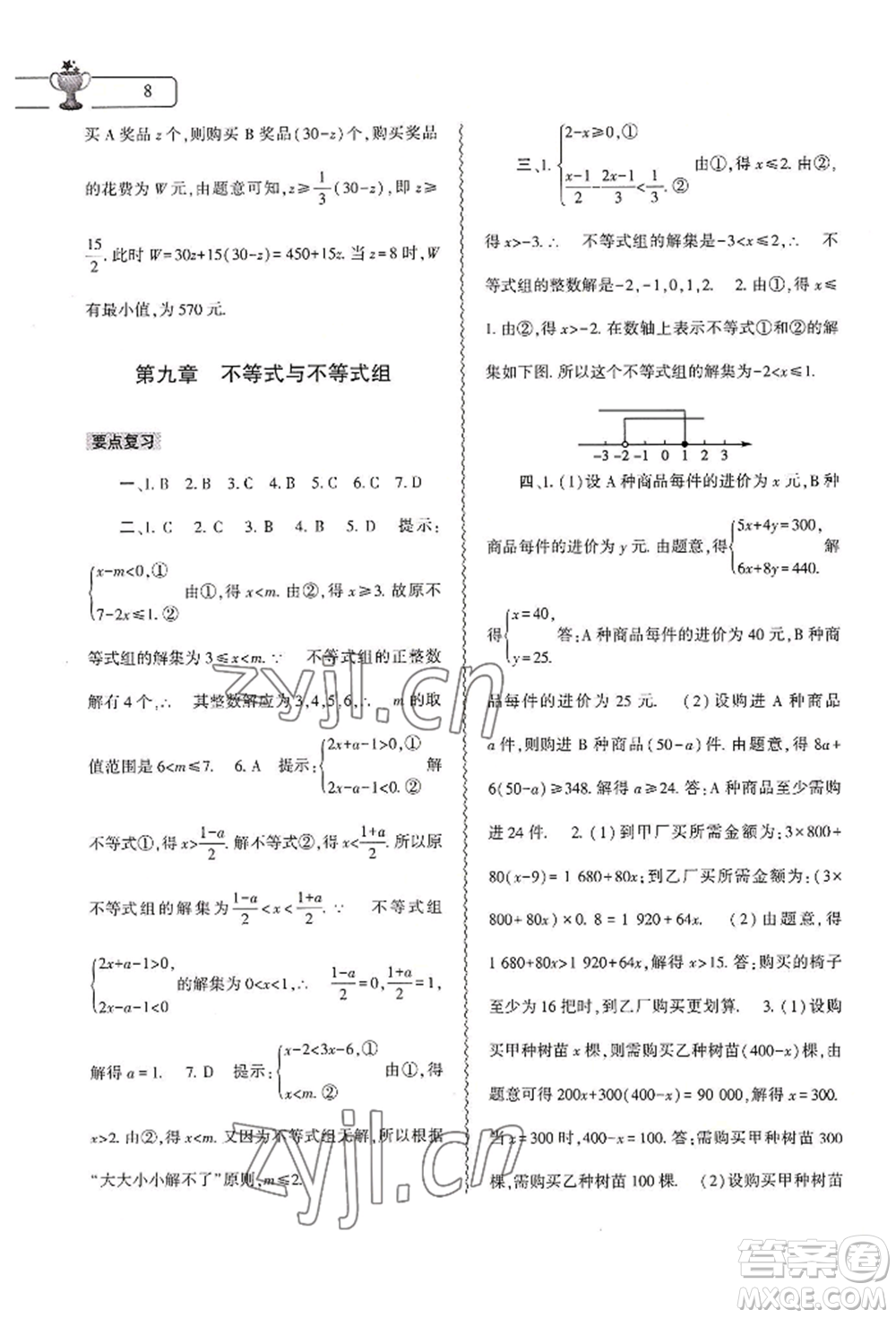 大象出版社2022數(shù)學(xué)暑假作業(yè)本七年級人教版參考答案