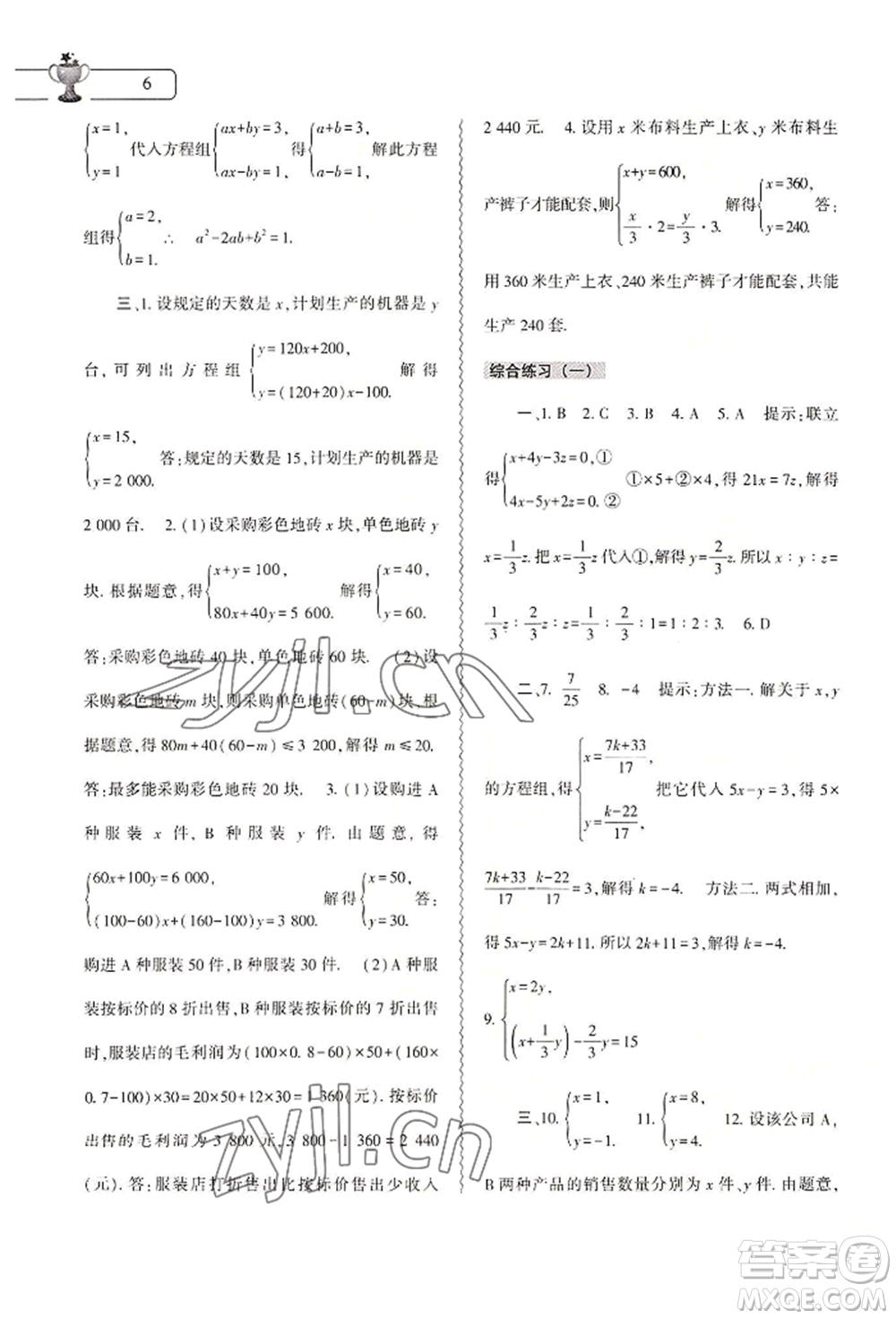 大象出版社2022數(shù)學(xué)暑假作業(yè)本七年級人教版參考答案