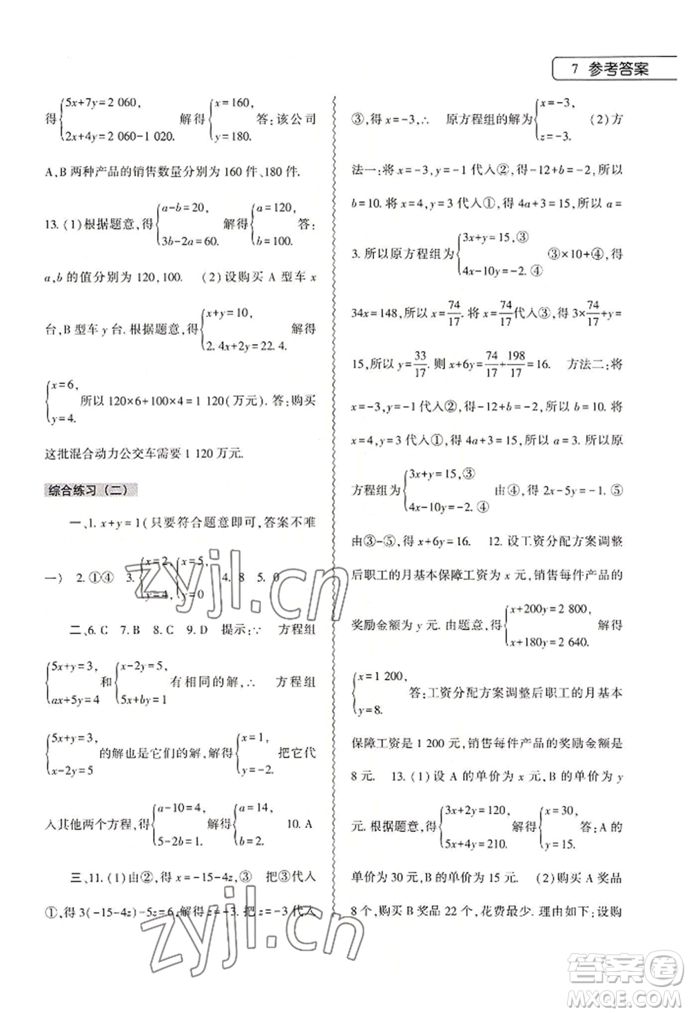 大象出版社2022數(shù)學(xué)暑假作業(yè)本七年級人教版參考答案