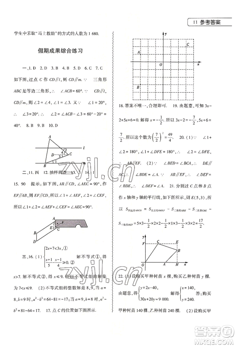 大象出版社2022數(shù)學(xué)暑假作業(yè)本七年級人教版參考答案