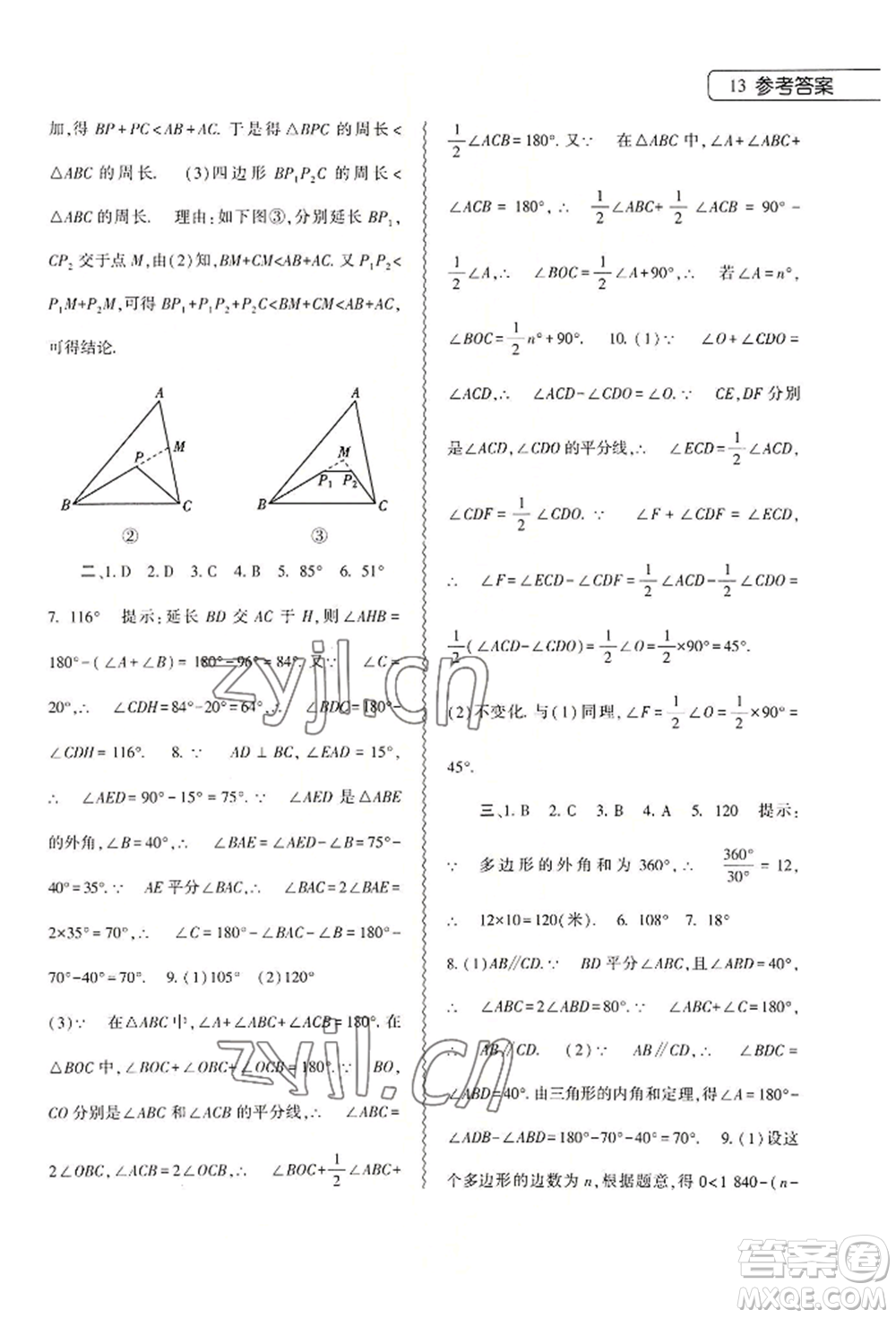 大象出版社2022數(shù)學(xué)暑假作業(yè)本七年級人教版參考答案