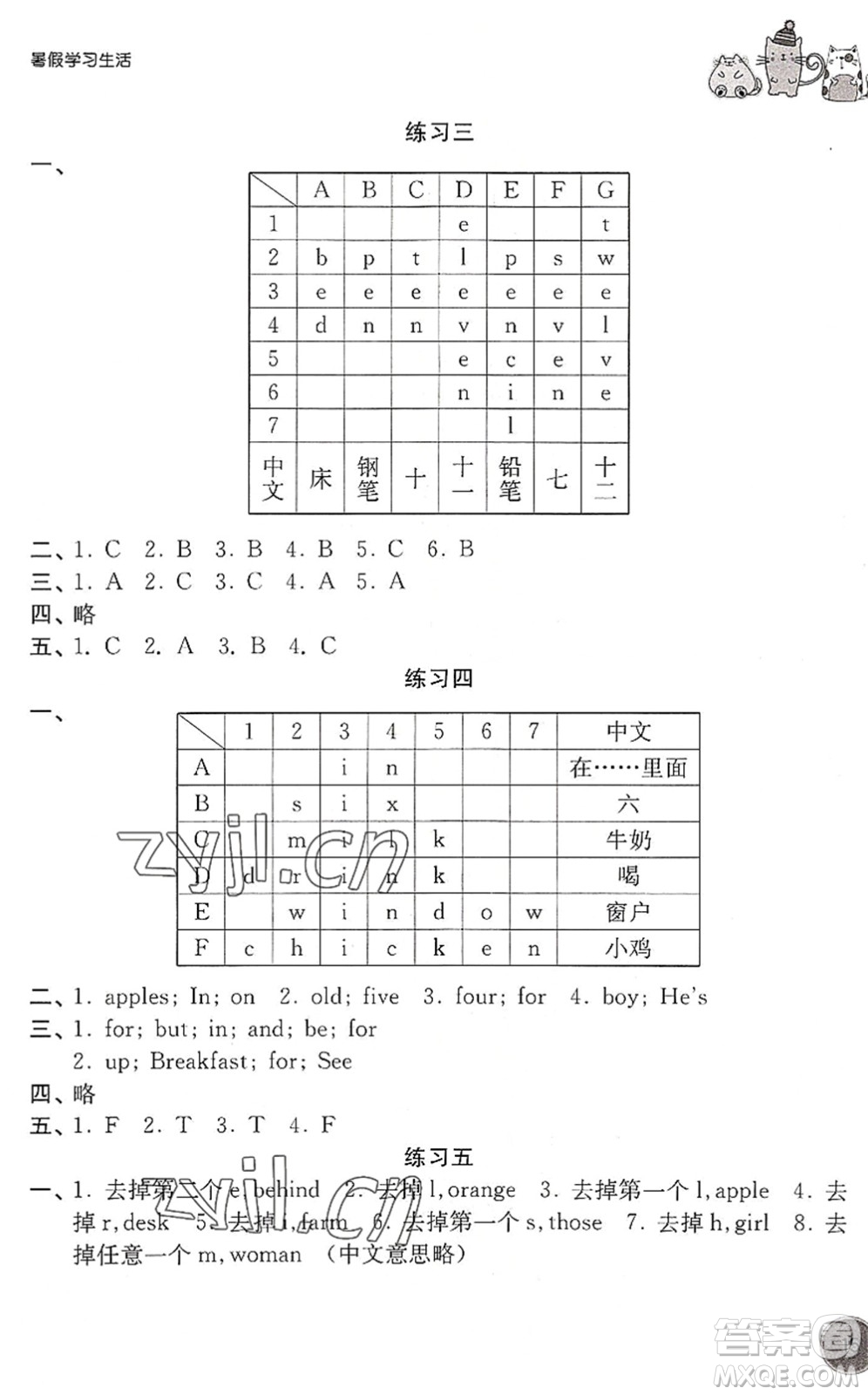 譯林出版社2022暑假學(xué)習(xí)生活三年級英語通用版答案