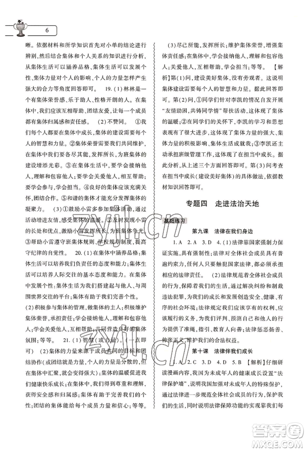 大象出版社2022道德與法治暑假作業(yè)本七年級(jí)人教版參考答案