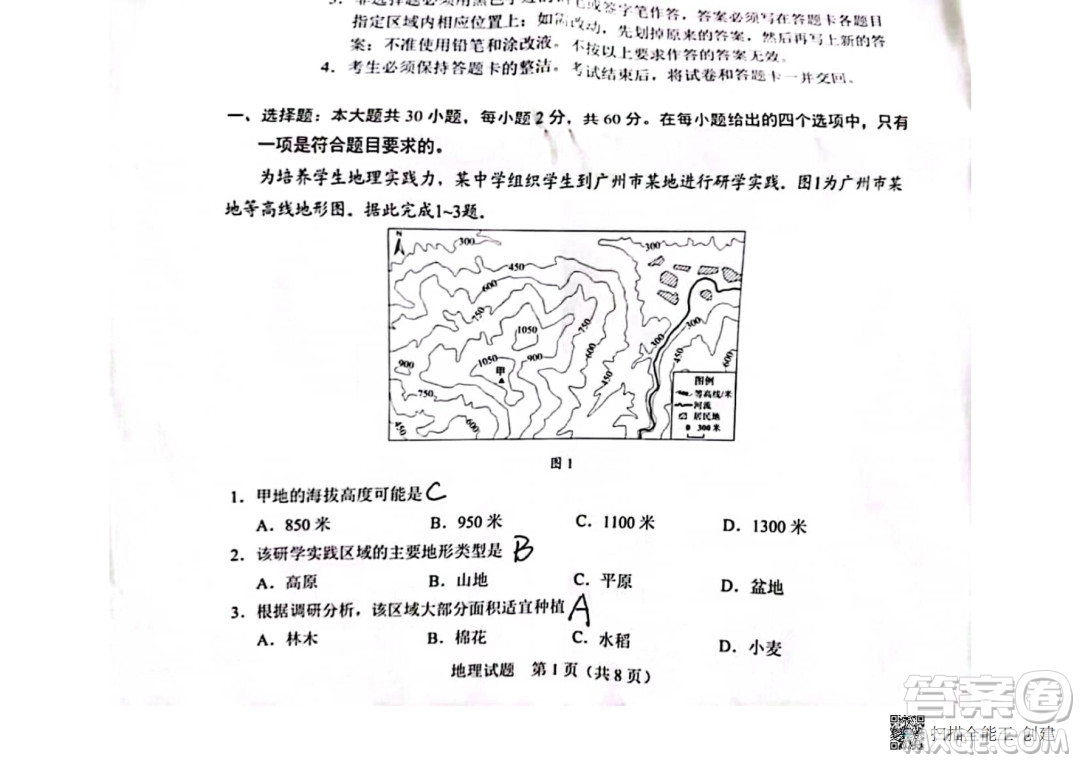 2022年廣東省初中學(xué)業(yè)水平考試地理試題及答案