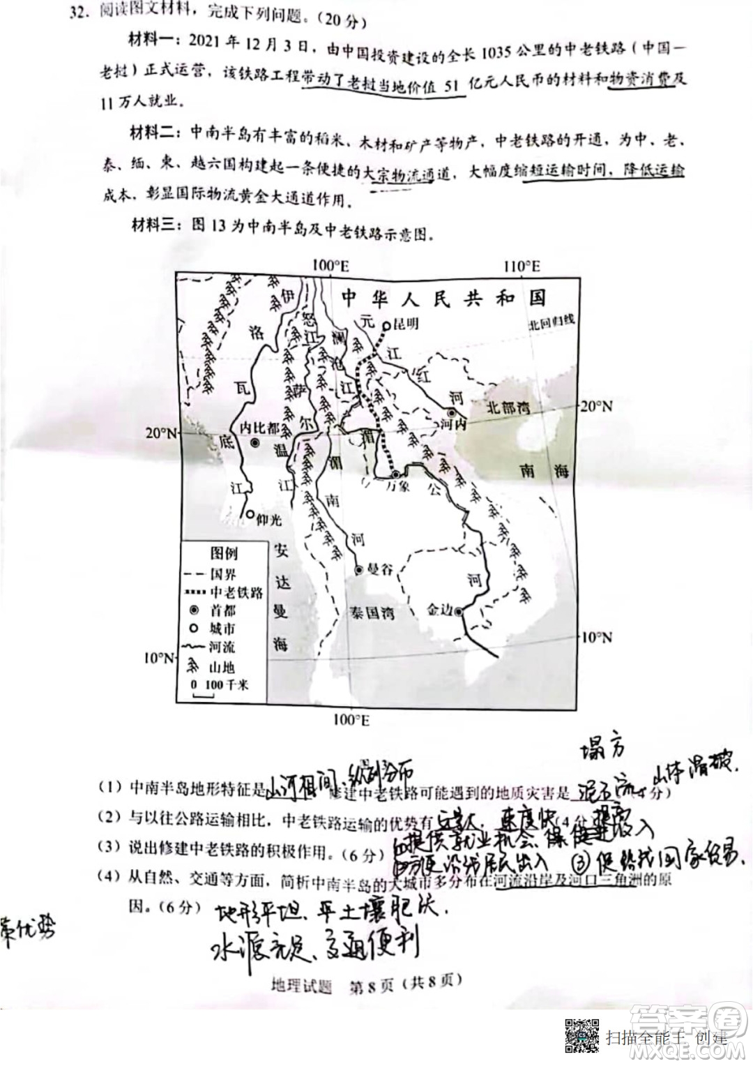 2022年廣東省初中學(xué)業(yè)水平考試地理試題及答案