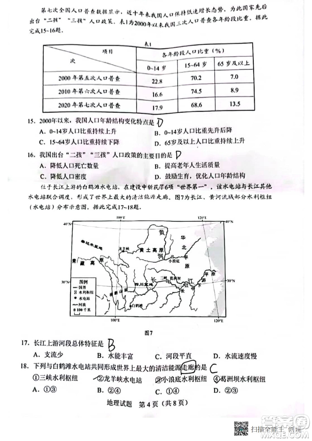 2022年廣東省初中學(xué)業(yè)水平考試地理試題及答案