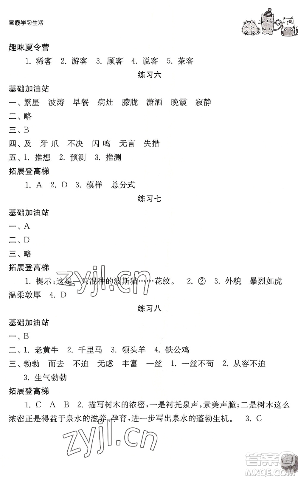 譯林出版社2022暑假學(xué)習(xí)生活四年級語文通用版答案