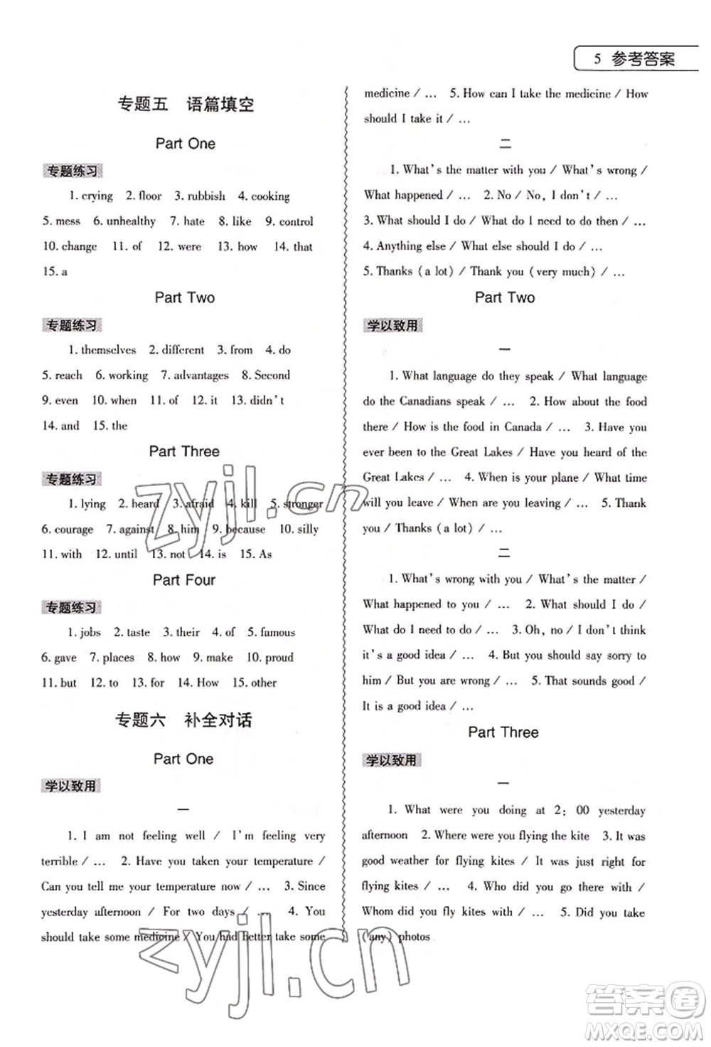 大象出版社2022英語(yǔ)暑假作業(yè)本八年級(jí)人教版參考答案