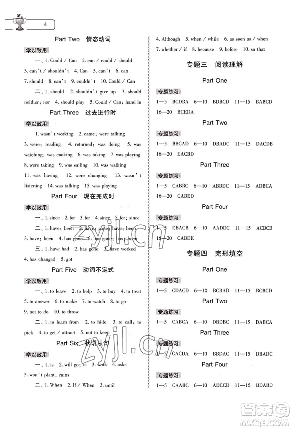 大象出版社2022英語(yǔ)暑假作業(yè)本八年級(jí)人教版參考答案