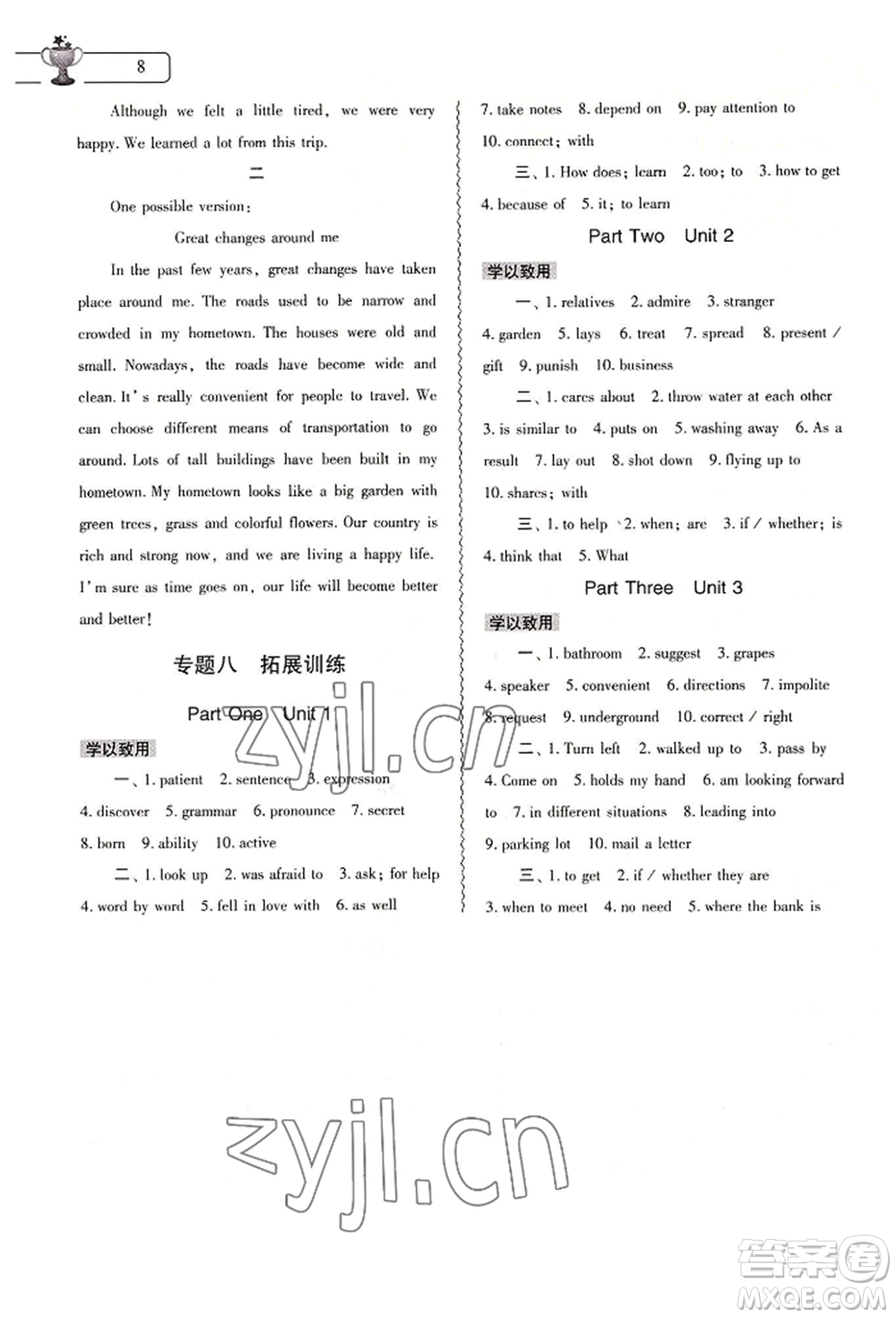 大象出版社2022英語(yǔ)暑假作業(yè)本八年級(jí)人教版參考答案