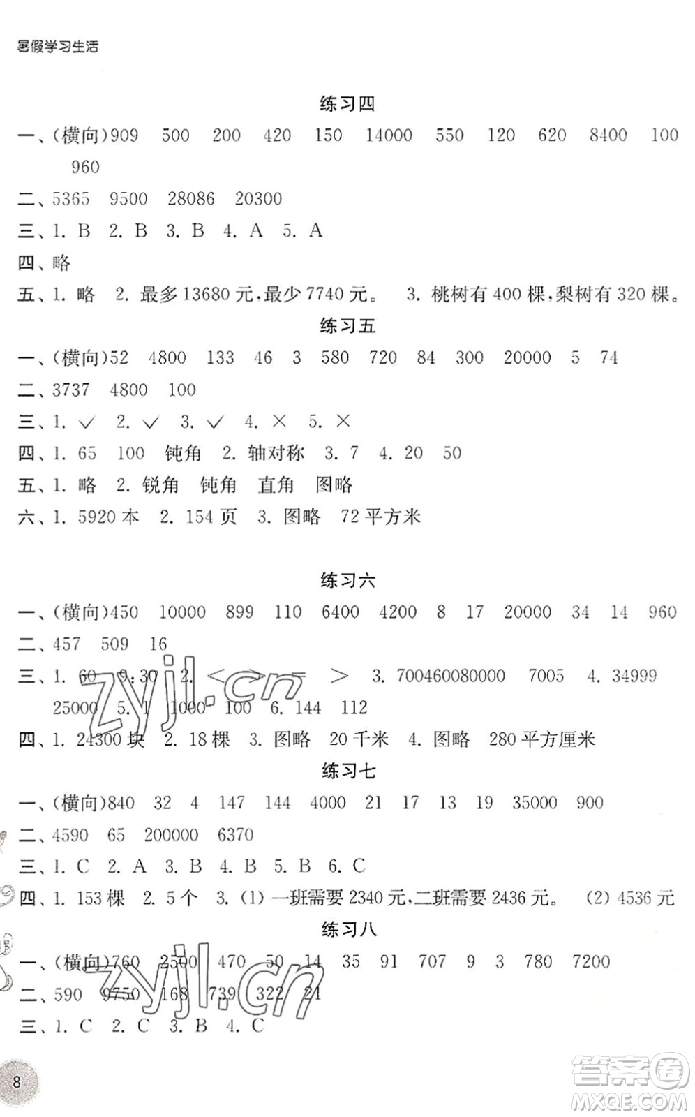 譯林出版社2022暑假學(xué)習(xí)生活四年級(jí)數(shù)學(xué)通用版答案