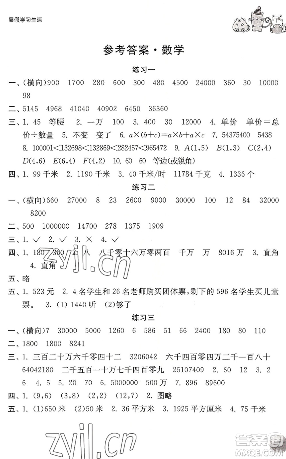 譯林出版社2022暑假學(xué)習(xí)生活四年級(jí)數(shù)學(xué)通用版答案