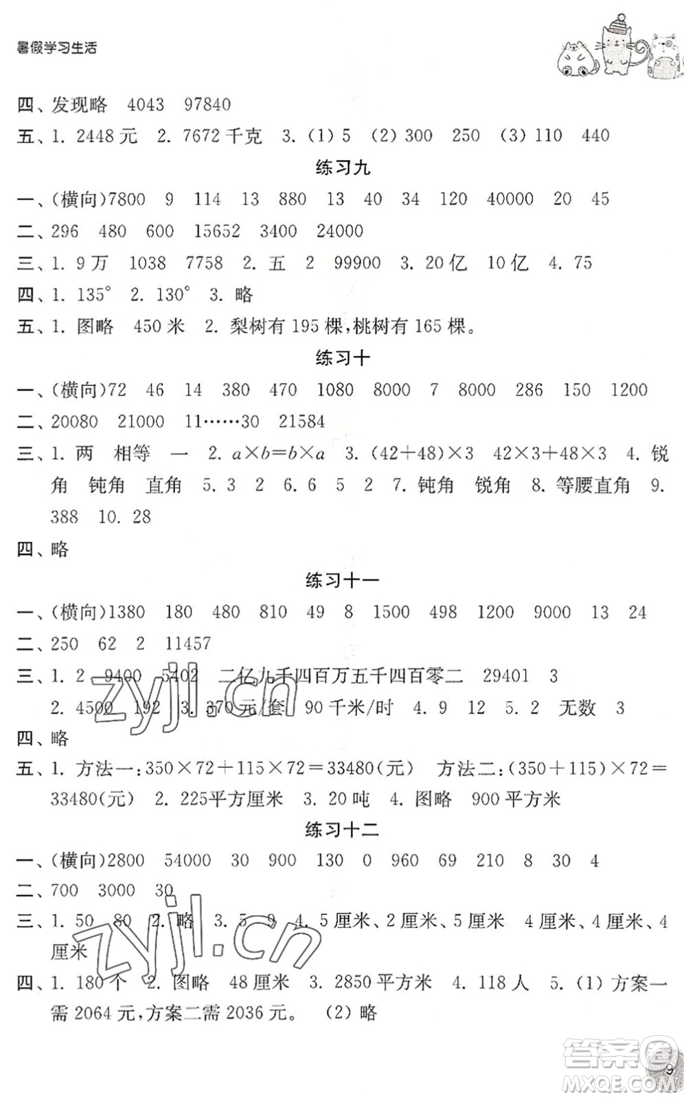 譯林出版社2022暑假學(xué)習(xí)生活四年級(jí)數(shù)學(xué)通用版答案