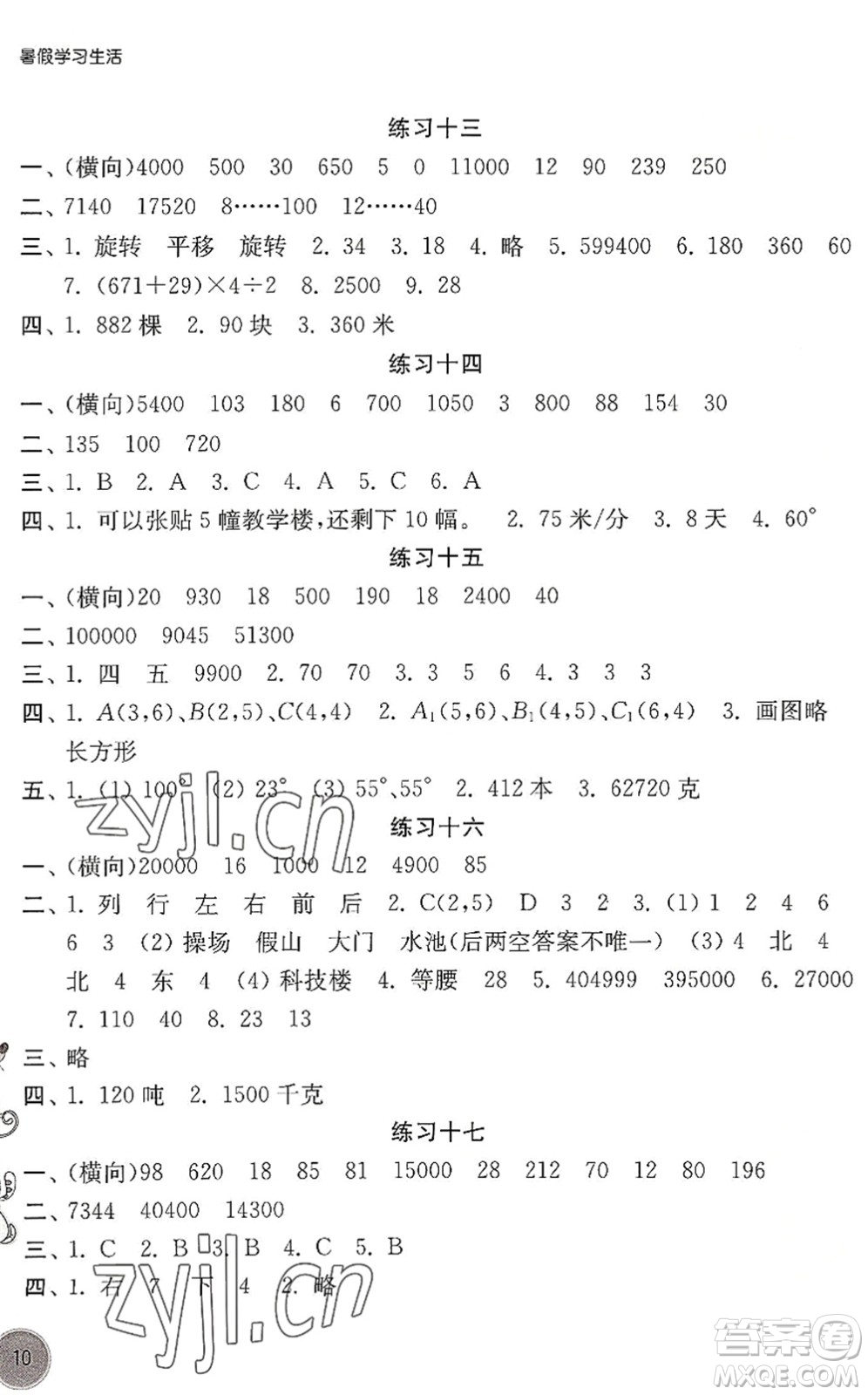 譯林出版社2022暑假學(xué)習(xí)生活四年級(jí)數(shù)學(xué)通用版答案