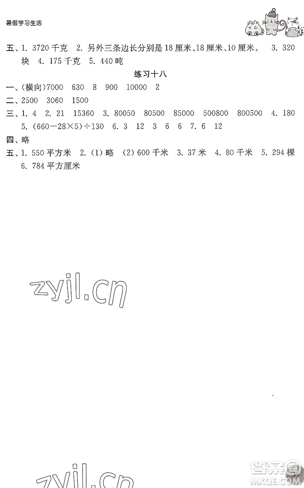 譯林出版社2022暑假學(xué)習(xí)生活四年級(jí)數(shù)學(xué)通用版答案