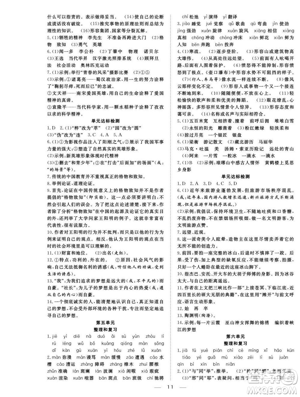 吉林教育出版社2022優(yōu)等生快樂(lè)暑假最佳復(fù)習(xí)計(jì)劃八年級(jí)語(yǔ)文人教版答案