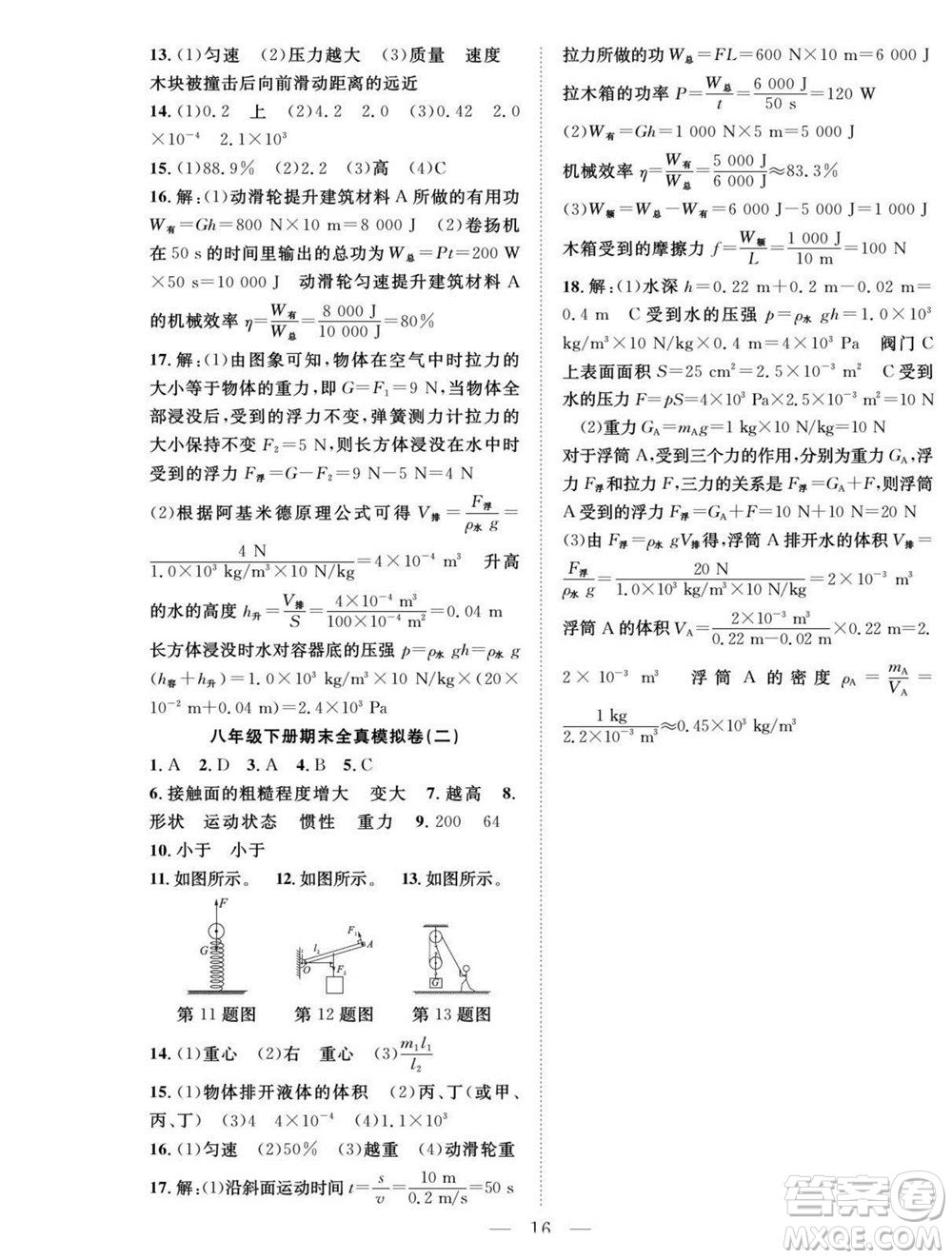 吉林教育出版社2022優(yōu)等生快樂暑假最佳復習計劃八年級物理人教版答案