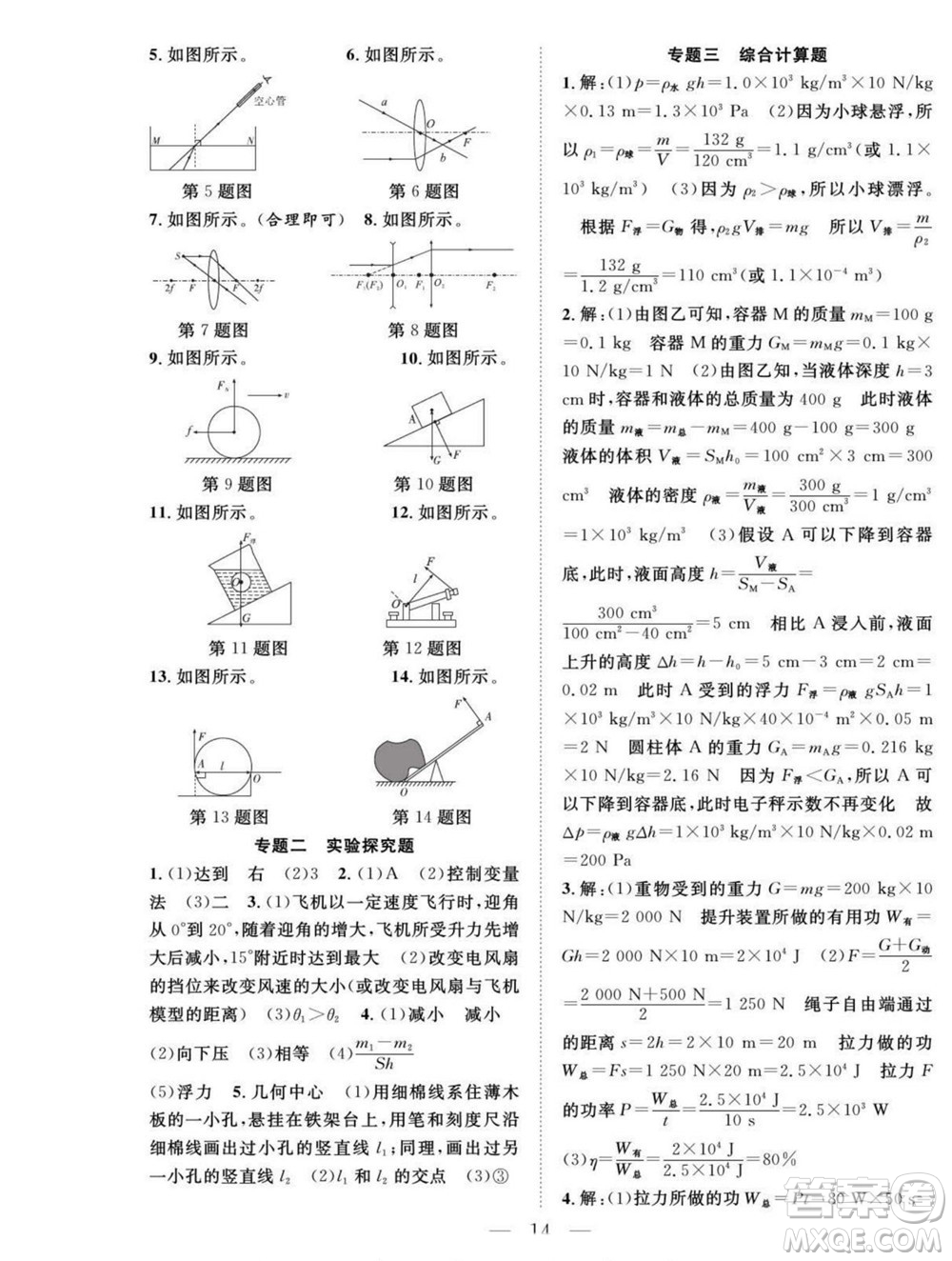 吉林教育出版社2022優(yōu)等生快樂暑假最佳復習計劃八年級物理人教版答案