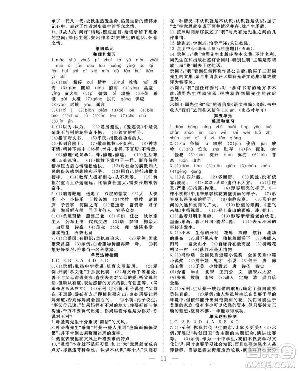 吉林教育出版社2022優(yōu)等生快樂暑假最佳復(fù)習(xí)計(jì)劃七年級(jí)語文人教版答案