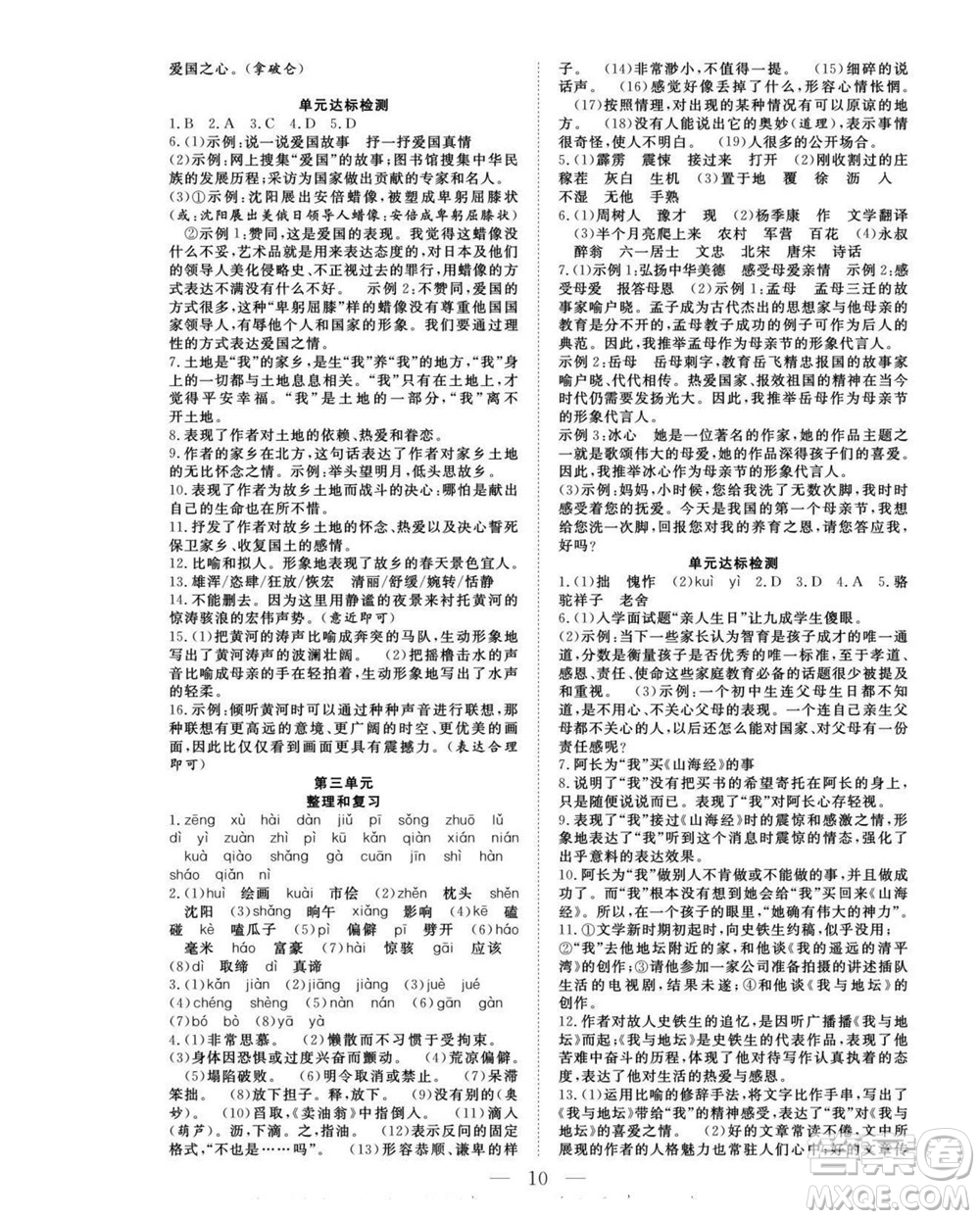 吉林教育出版社2022優(yōu)等生快樂暑假最佳復(fù)習(xí)計(jì)劃七年級(jí)語文人教版答案