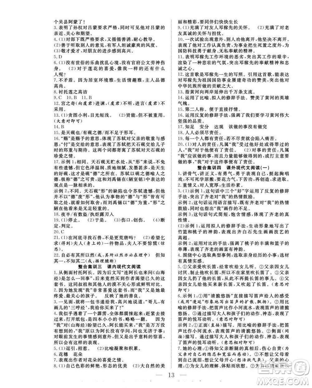 吉林教育出版社2022優(yōu)等生快樂暑假最佳復(fù)習(xí)計(jì)劃七年級(jí)語文人教版答案