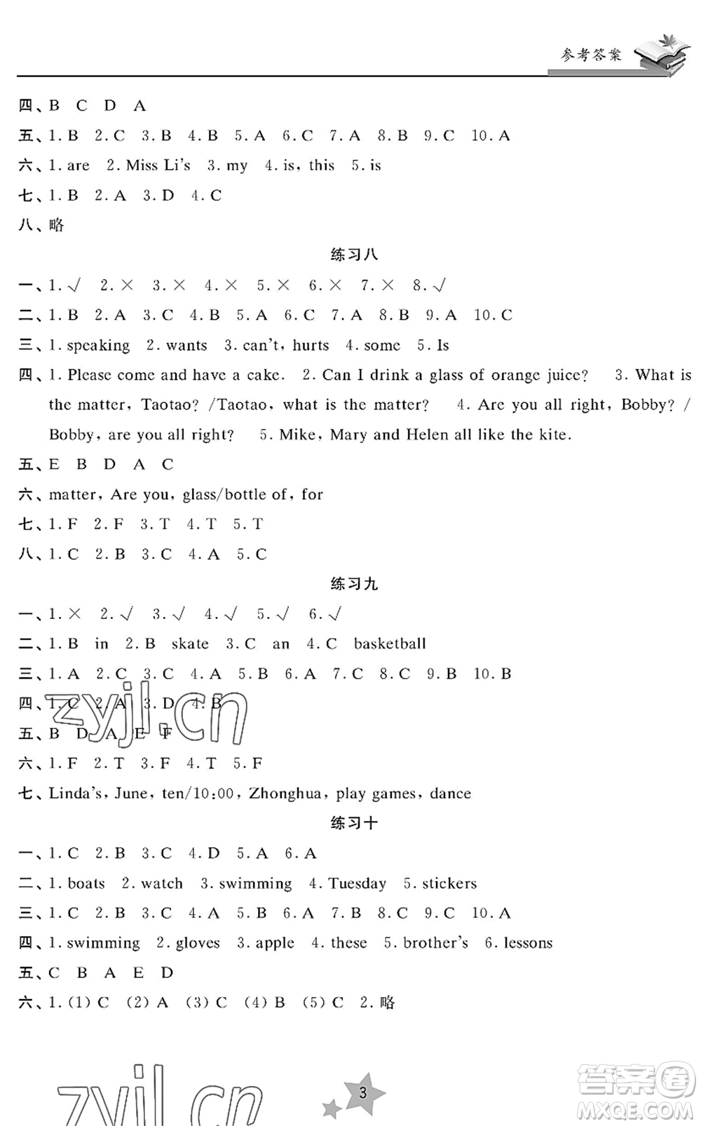 江蘇鳳凰美術(shù)出版社2022快樂暑假學(xué)習(xí)生活四年級英語譯林版答案