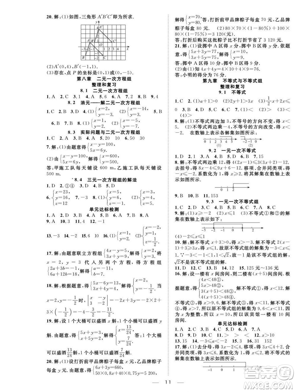 吉林教育出版社2022優(yōu)等生快樂暑假最佳復(fù)習(xí)計劃七年級數(shù)學(xué)人教版答案