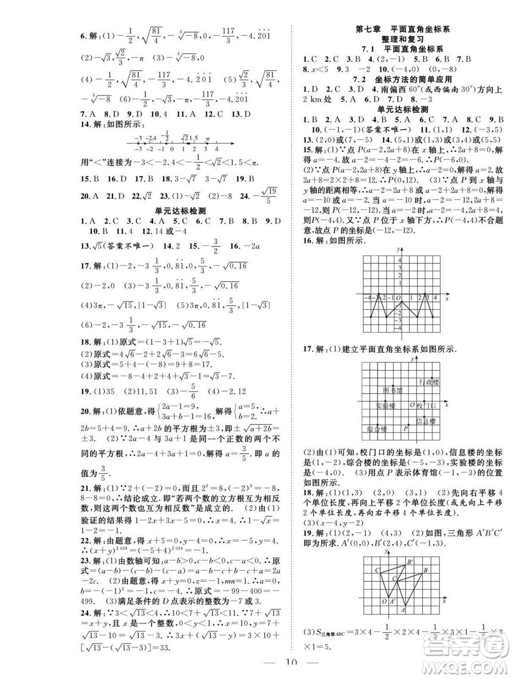 吉林教育出版社2022優(yōu)等生快樂暑假最佳復(fù)習(xí)計劃七年級數(shù)學(xué)人教版答案