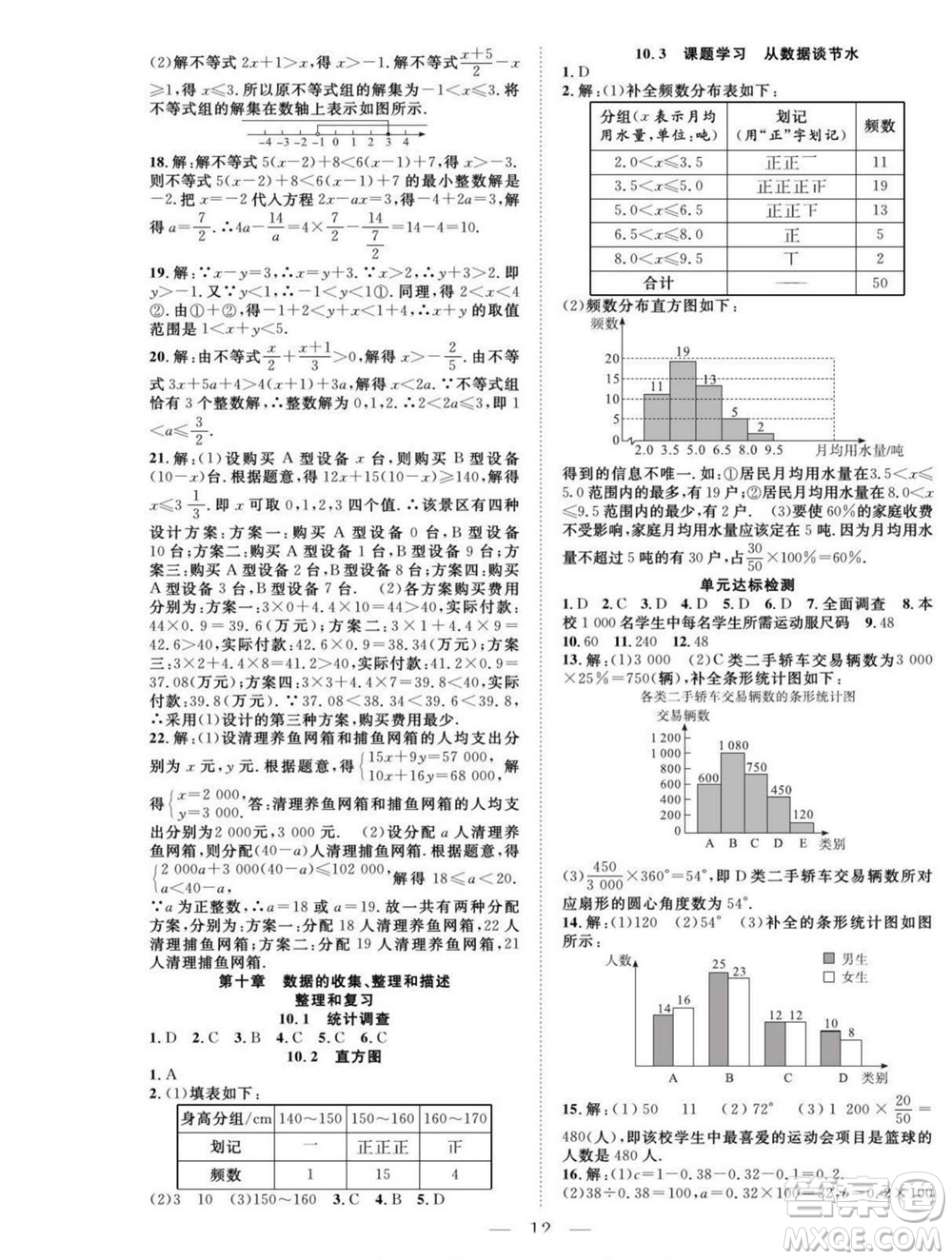 吉林教育出版社2022優(yōu)等生快樂暑假最佳復(fù)習(xí)計劃七年級數(shù)學(xué)人教版答案